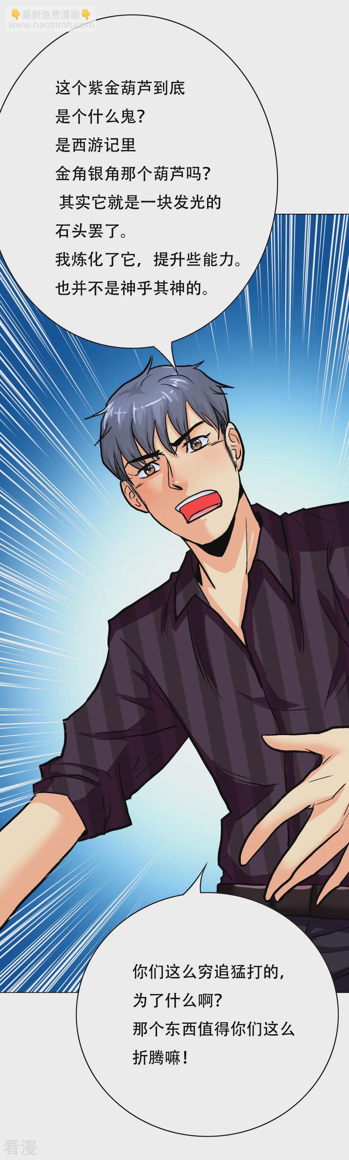 系統仙尊在都市 - 第53話 鍾馬，我們看上你了！ - 7