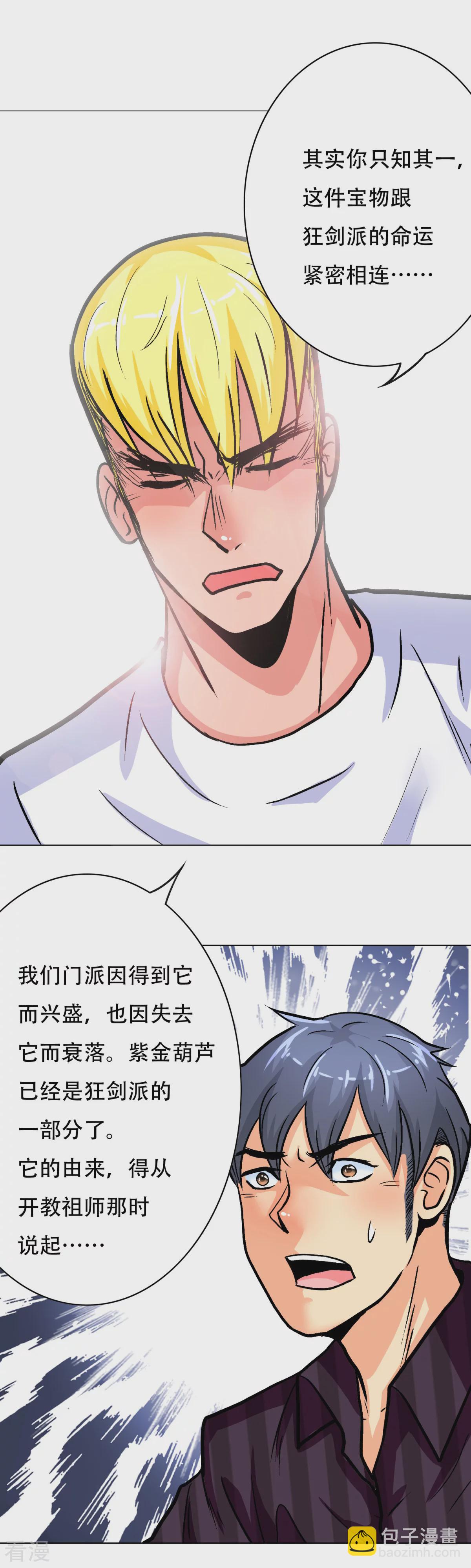 系統仙尊在都市 - 第53話 鍾馬，我們看上你了！ - 1