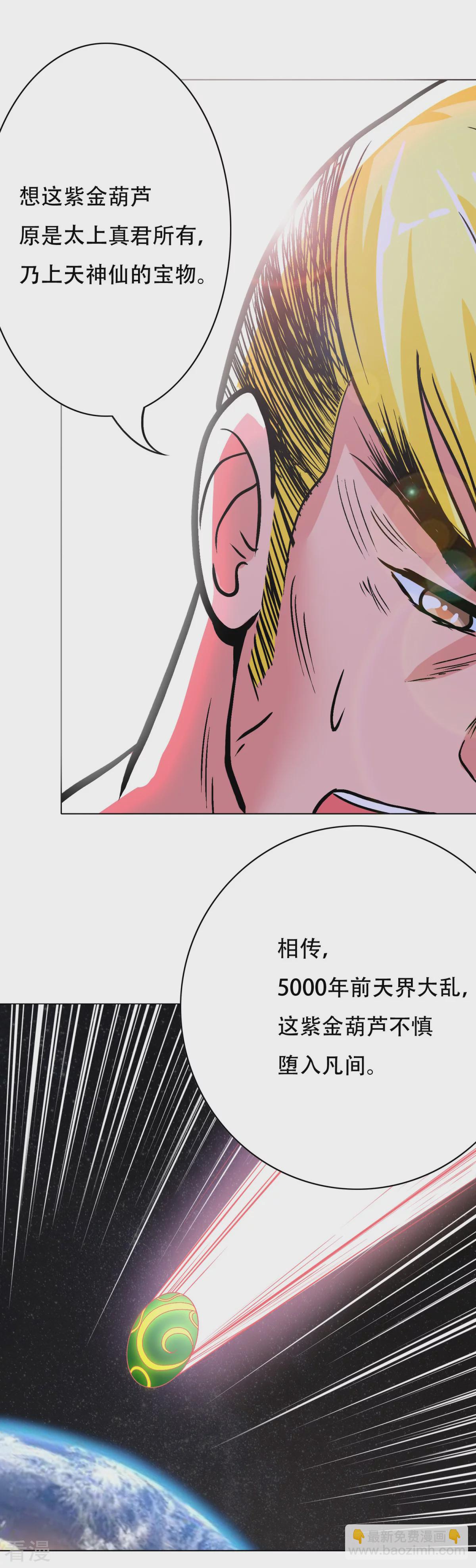 系統仙尊在都市 - 第53話 鍾馬，我們看上你了！ - 2