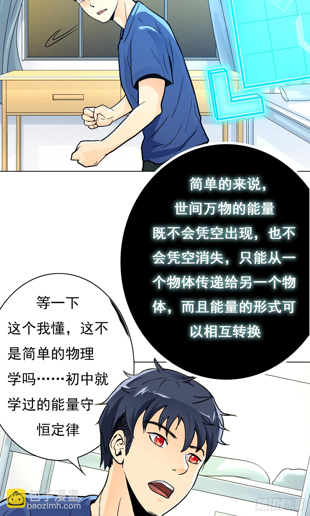 系統仙尊在都市 - 第6話 - 2