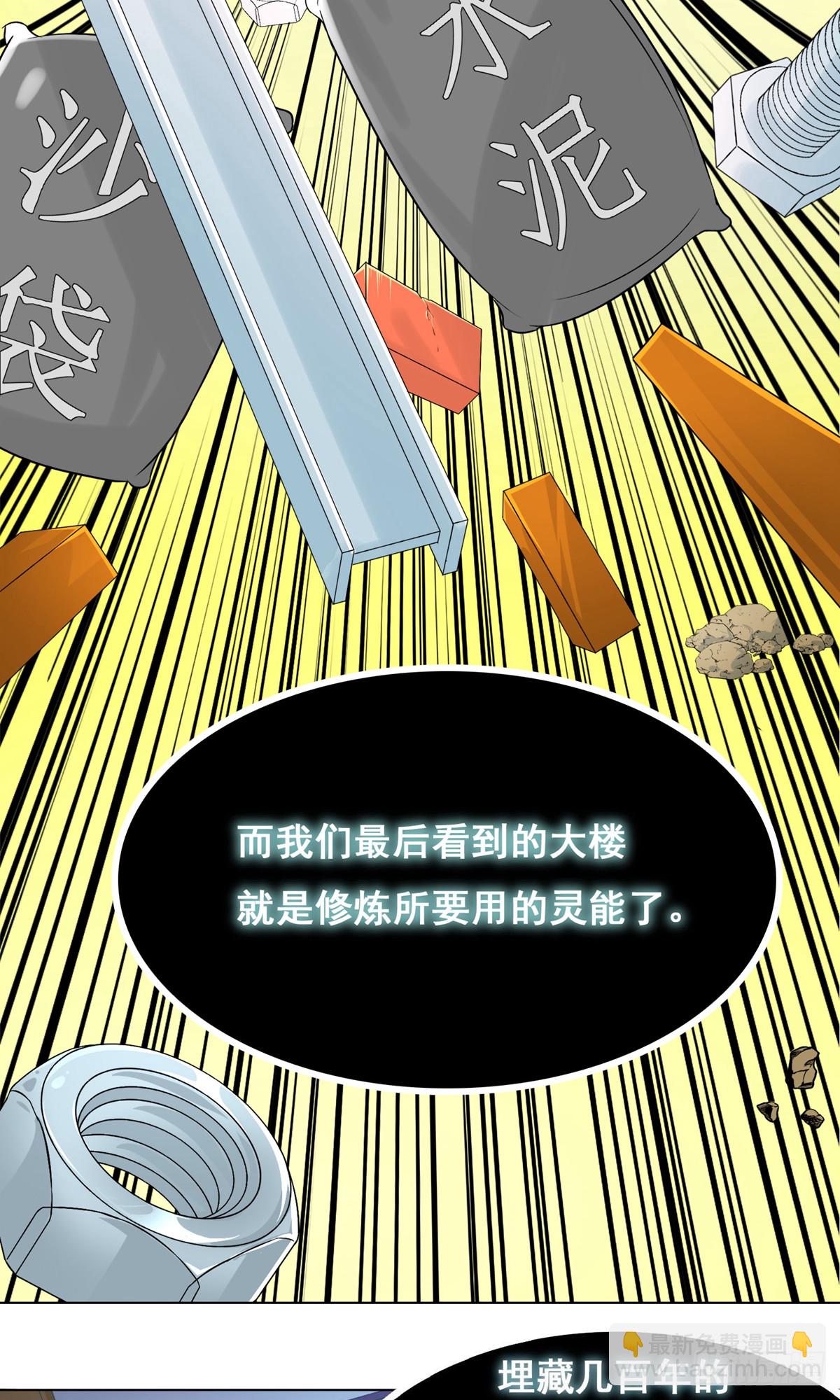 系統仙尊在都市 - 第6話 - 6