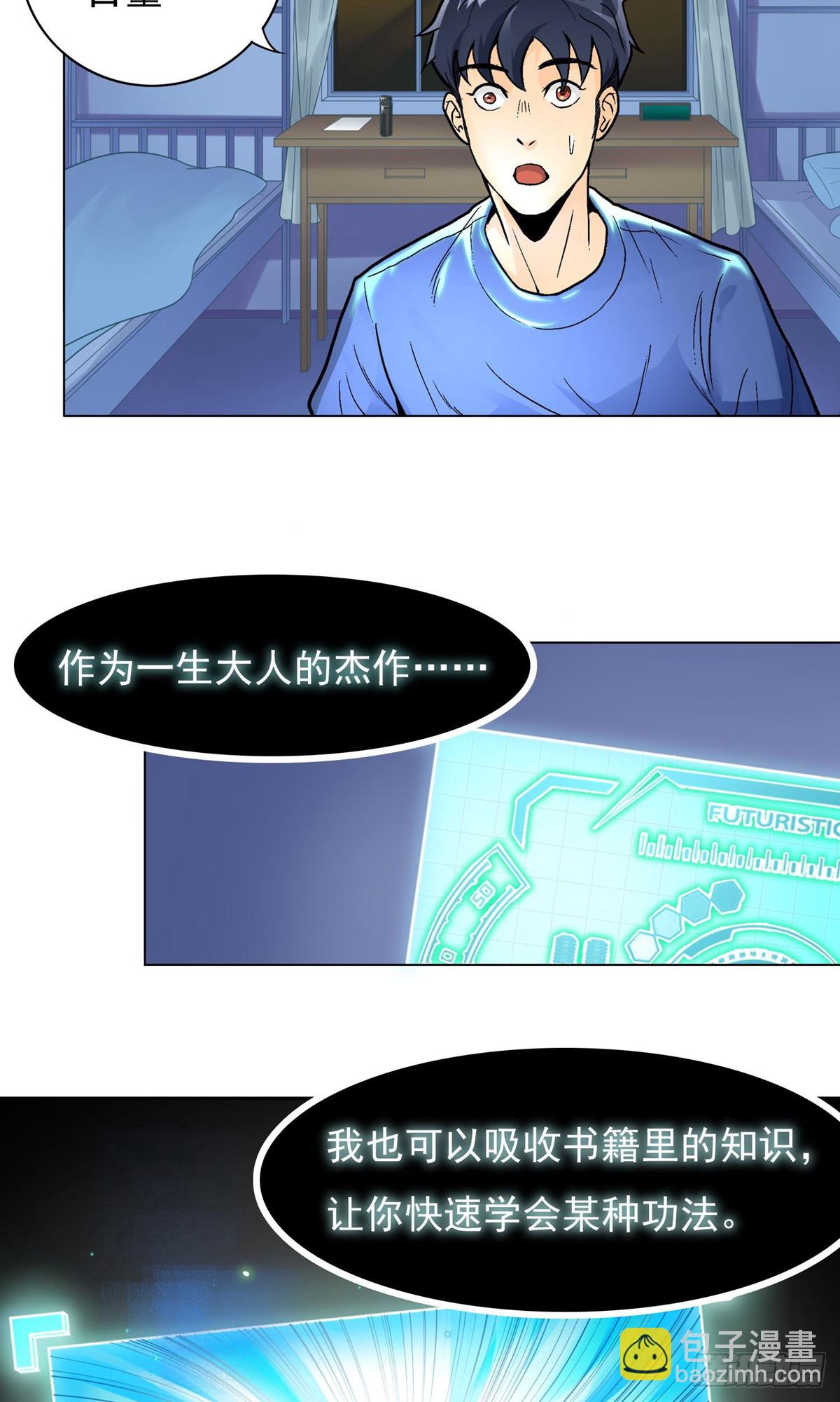 系統仙尊在都市 - 第6話 - 1