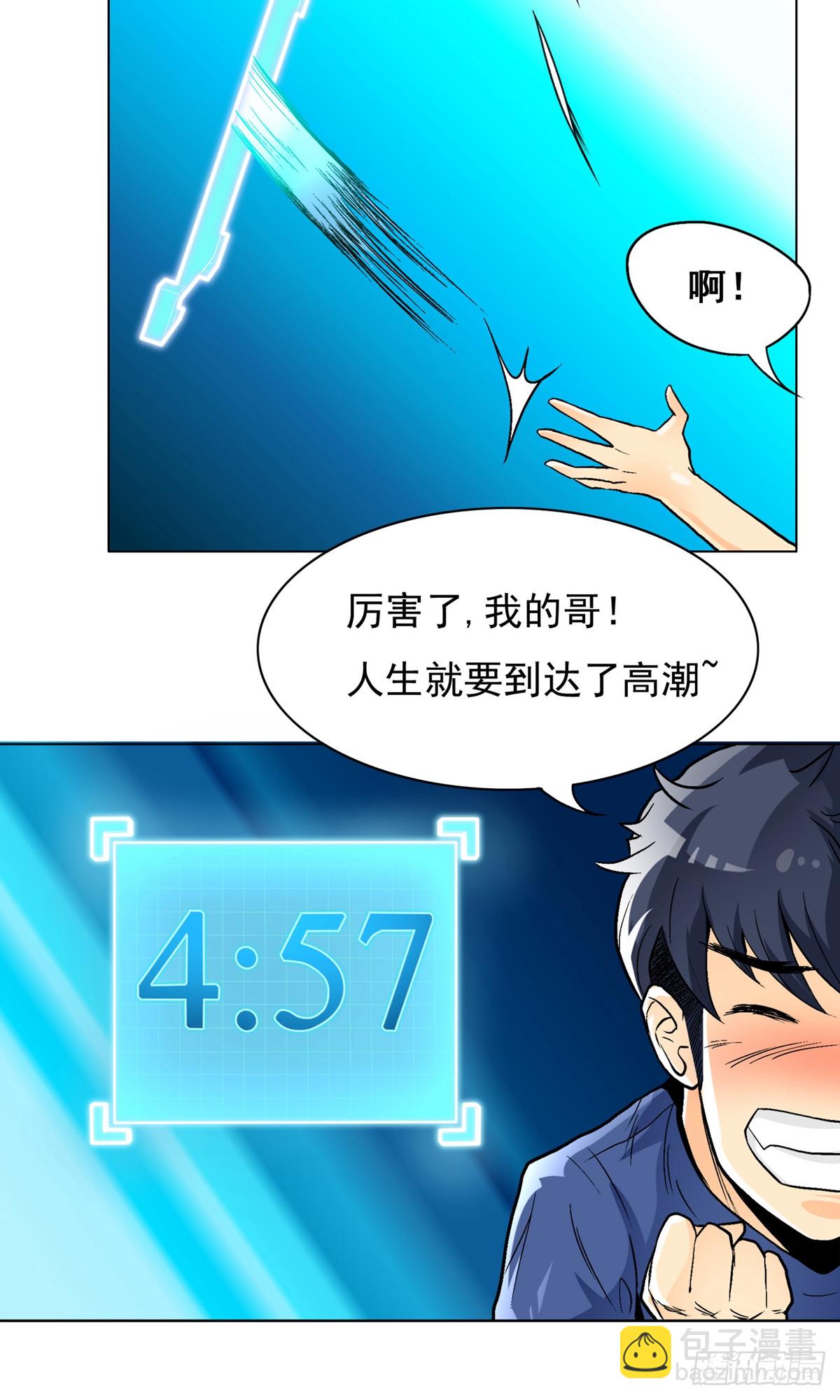 系統仙尊在都市 - 第6話 - 2