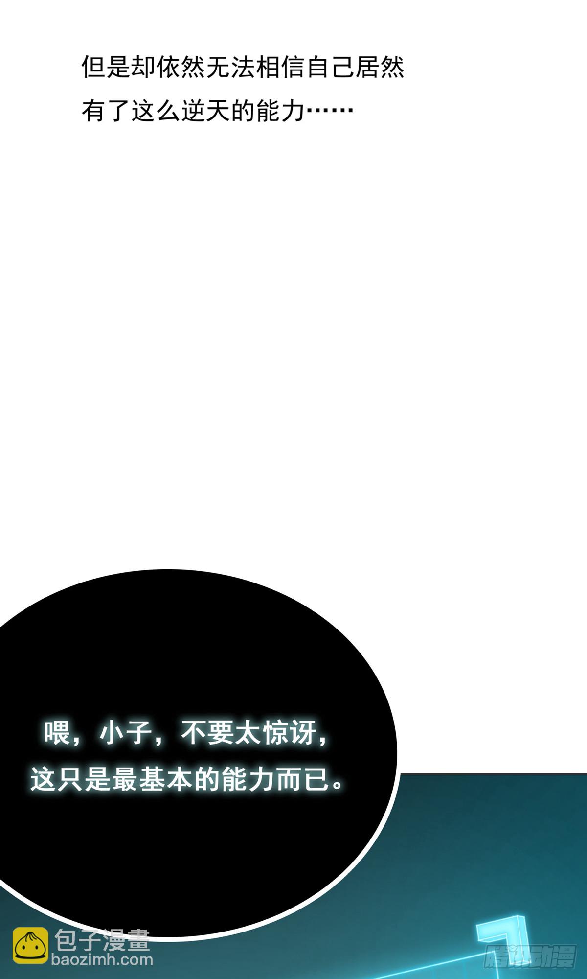系統仙尊在都市 - 第6話 - 1