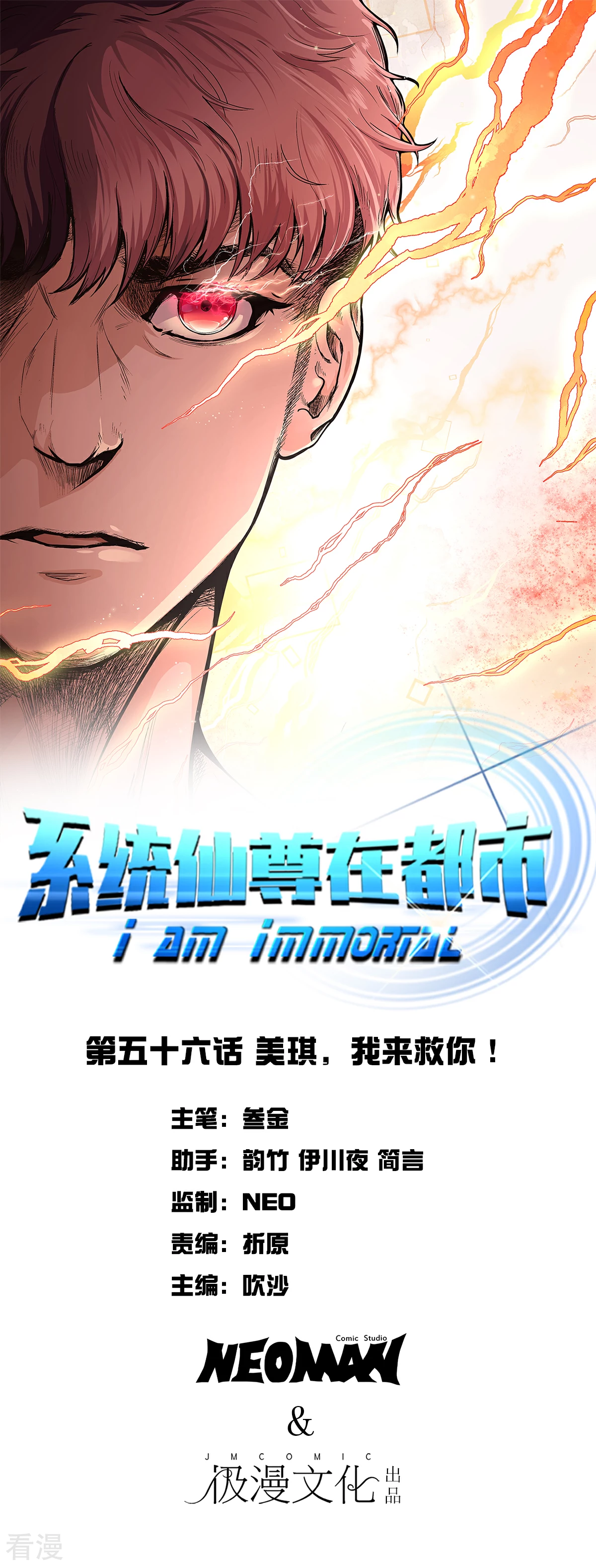 系統仙尊在都市 - 第56話 美琪，我來救你！ - 1