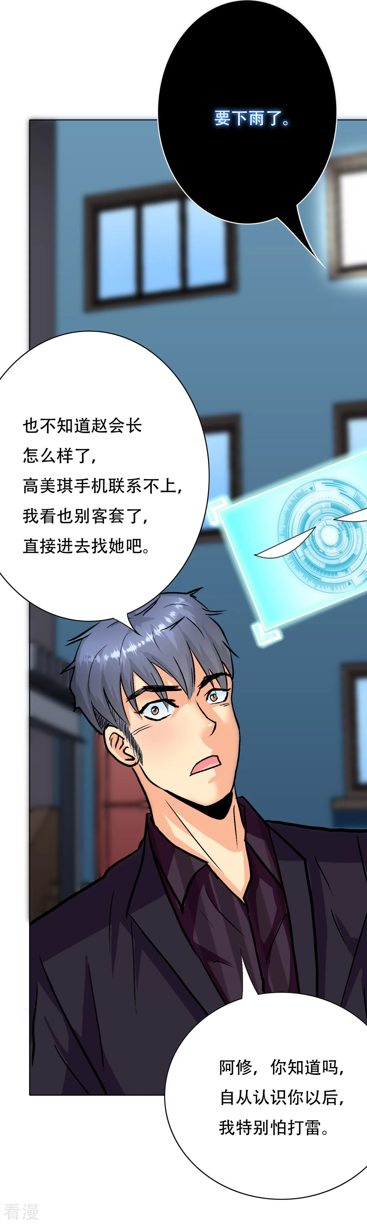 系統仙尊在都市 - 第56話 美琪，我來救你！ - 2