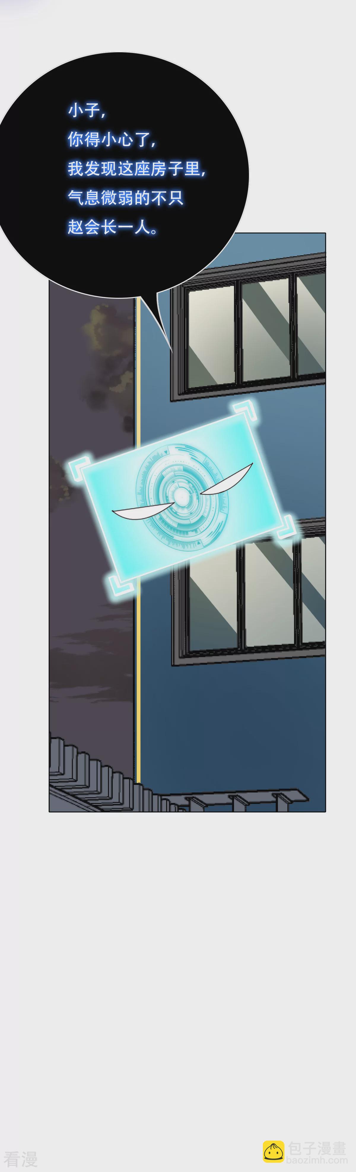 系統仙尊在都市 - 第56話 美琪，我來救你！ - 4