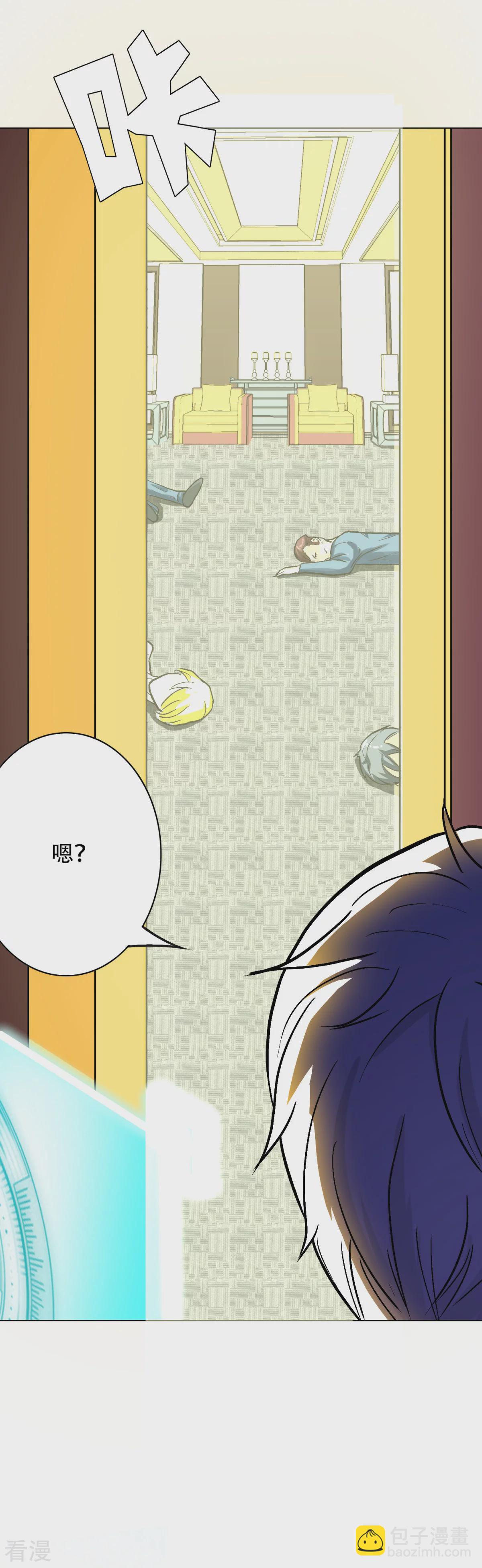 系統仙尊在都市 - 第56話 美琪，我來救你！ - 7