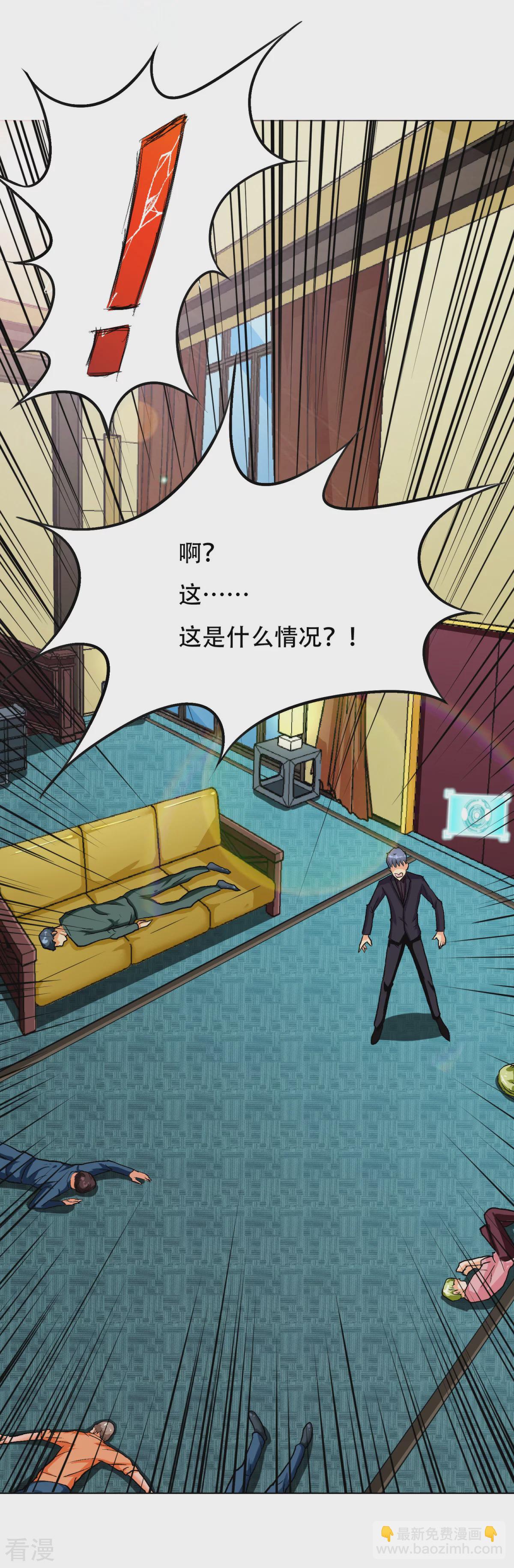 系統仙尊在都市 - 第56話 美琪，我來救你！ - 1