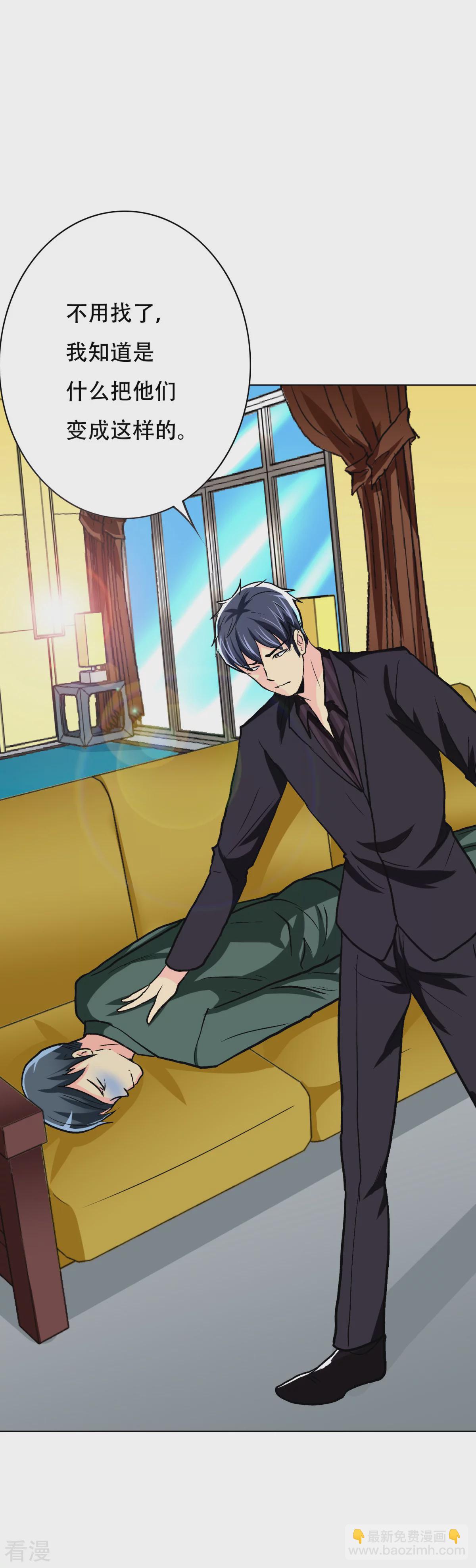 系統仙尊在都市 - 第56話 美琪，我來救你！ - 3