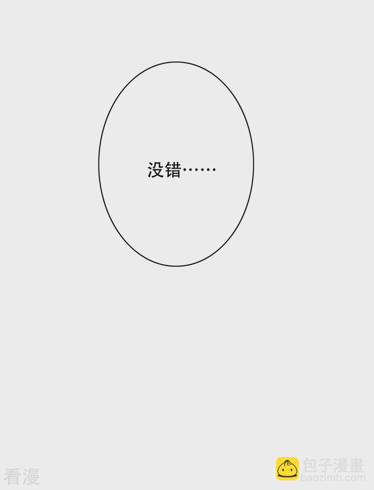 系統仙尊在都市 - 第56話 美琪，我來救你！ - 6