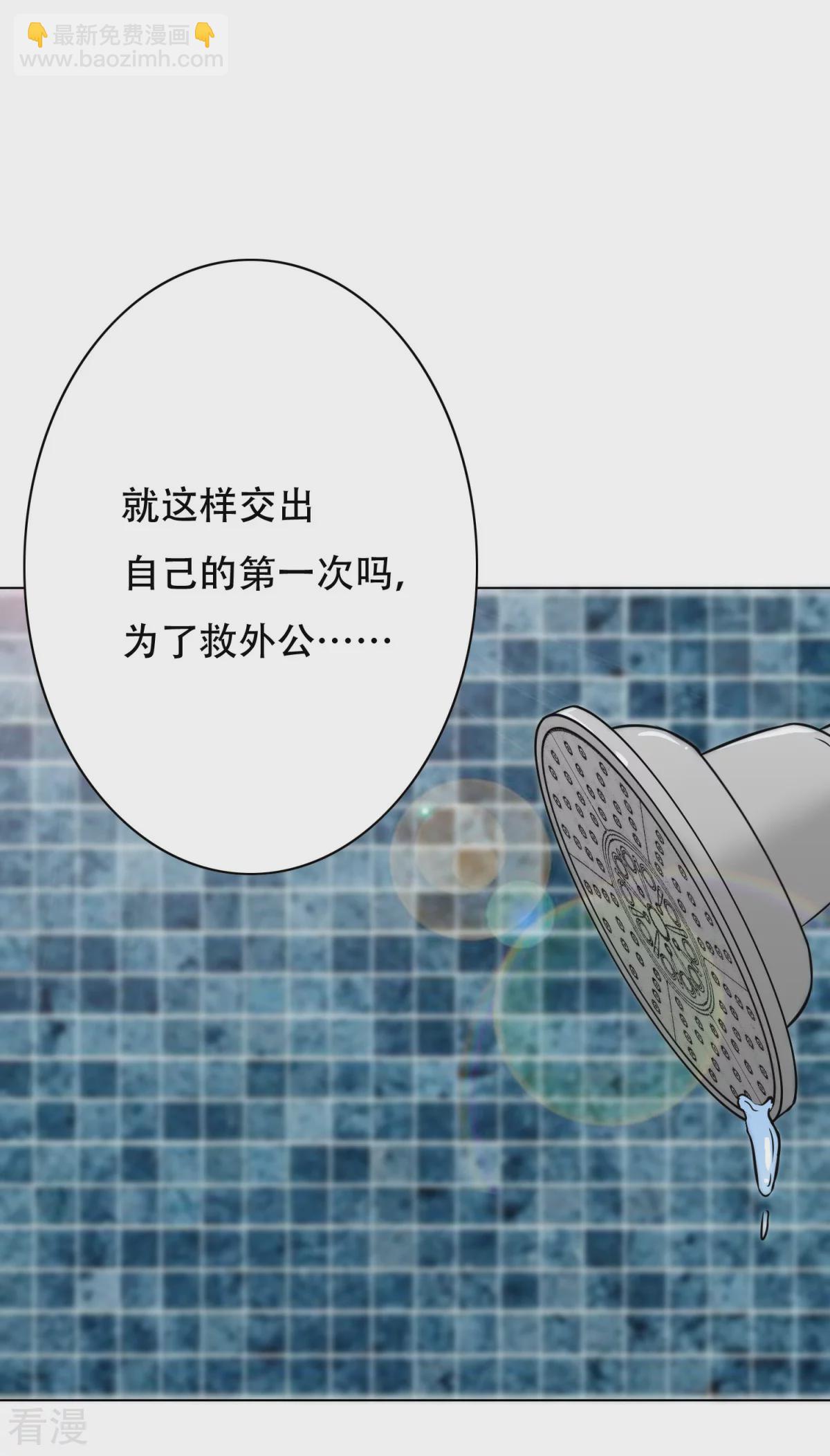 系統仙尊在都市 - 第56話 美琪，我來救你！ - 3