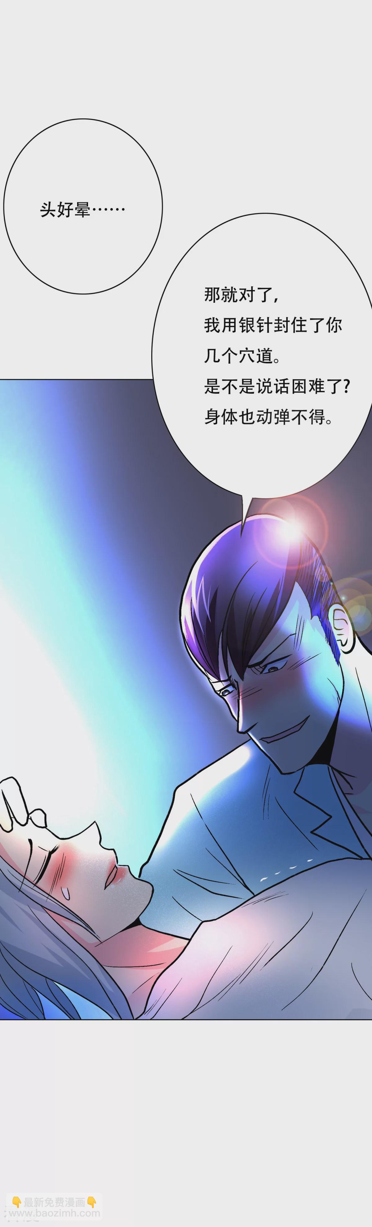 系統仙尊在都市 - 第56話 美琪，我來救你！ - 4