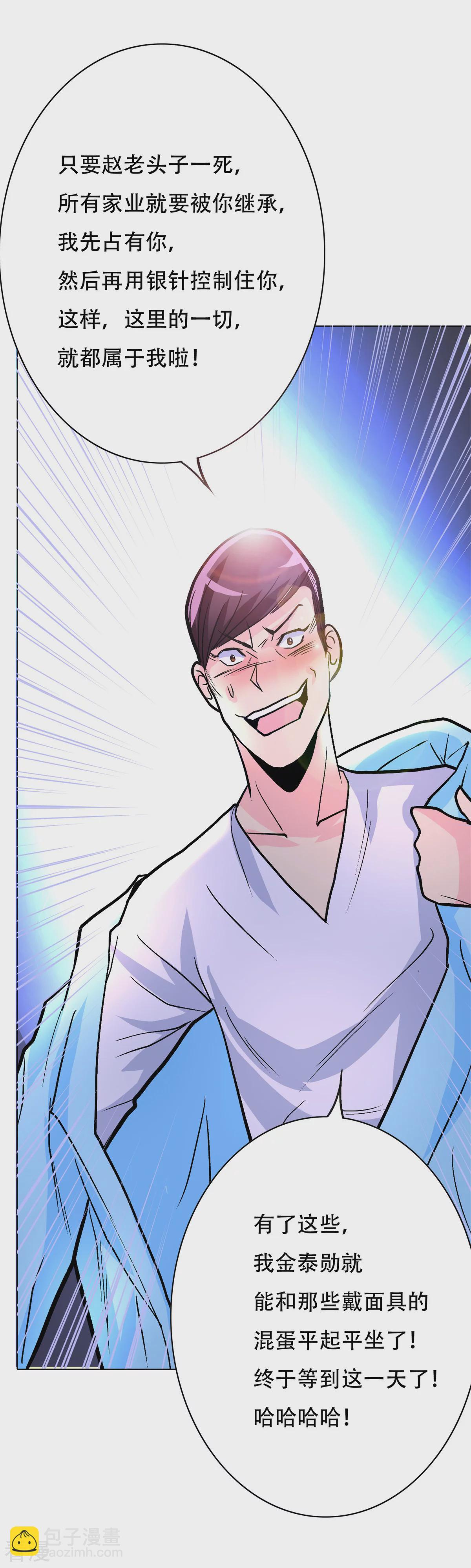 系統仙尊在都市 - 第56話 美琪，我來救你！ - 6