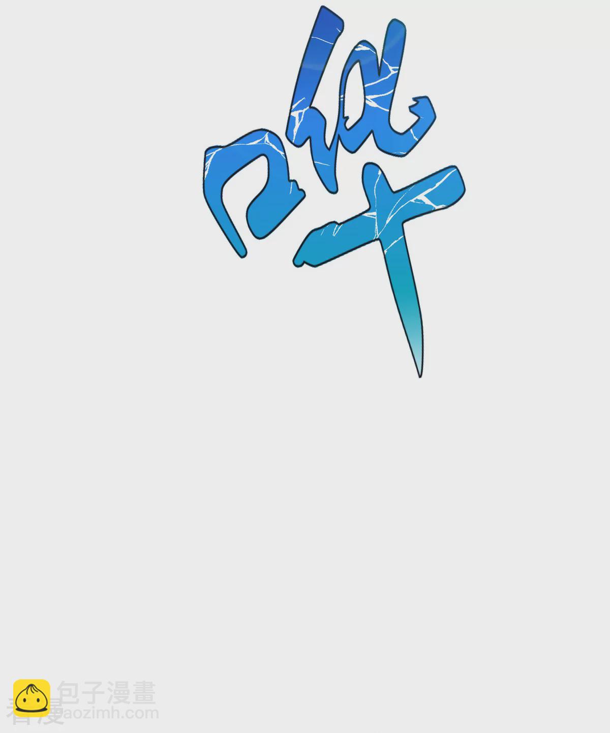 系統仙尊在都市 - 第56話 美琪，我來救你！ - 1