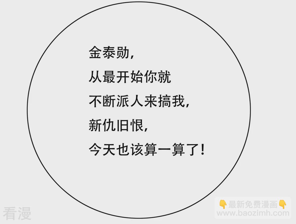 系統仙尊在都市 - 第56話 美琪，我來救你！ - 4