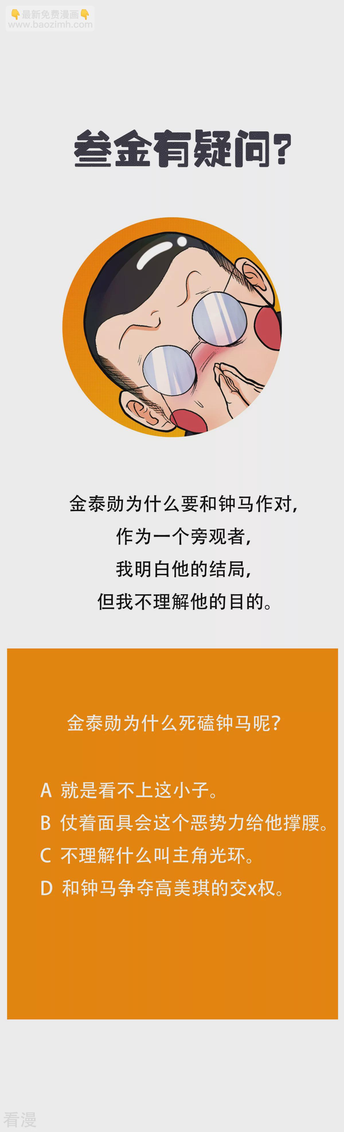 系統仙尊在都市 - 第56話 美琪，我來救你！ - 5