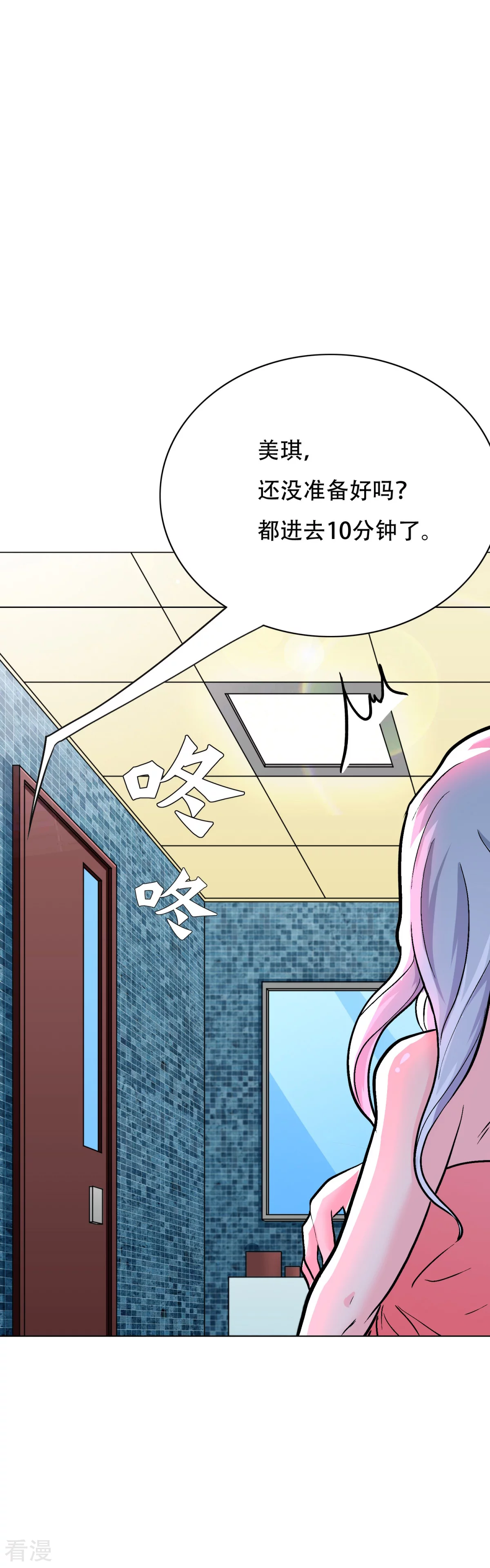 系統仙尊在都市 - 第56話 美琪，我來救你！ - 6