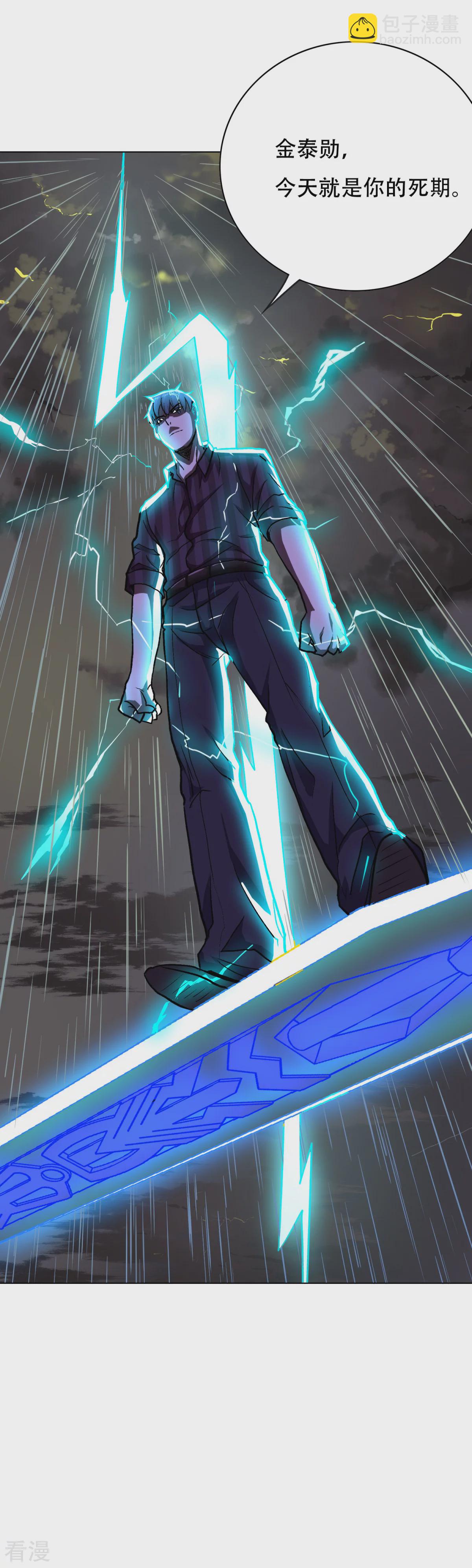 系統仙尊在都市 - 第60話 別了，金泰勳 - 3