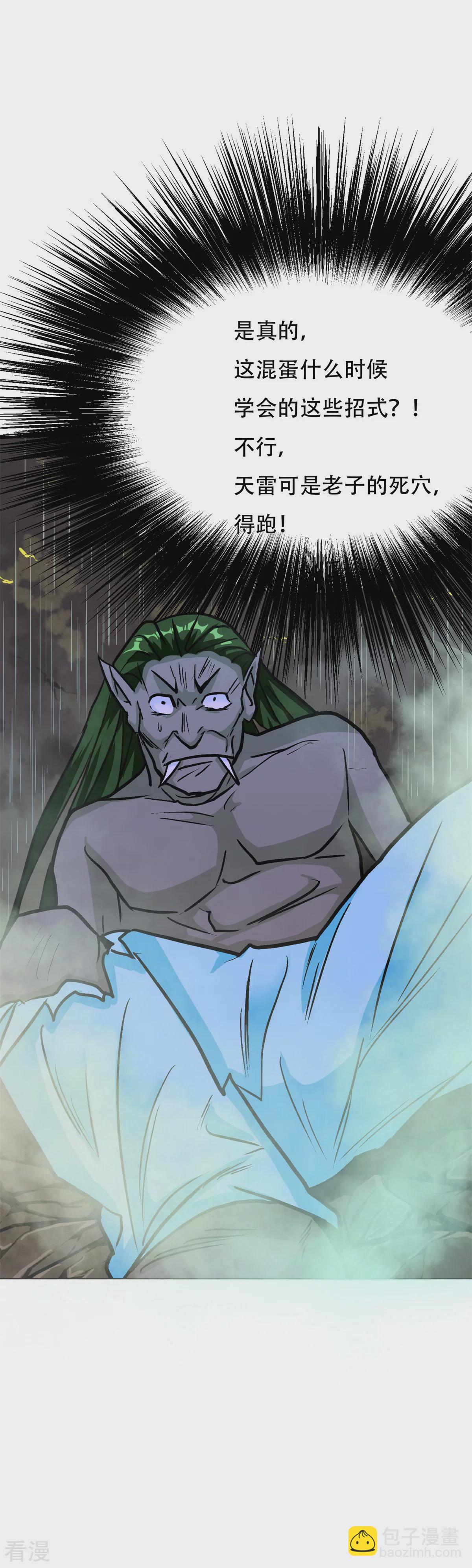 系統仙尊在都市 - 第60話 別了，金泰勳 - 5