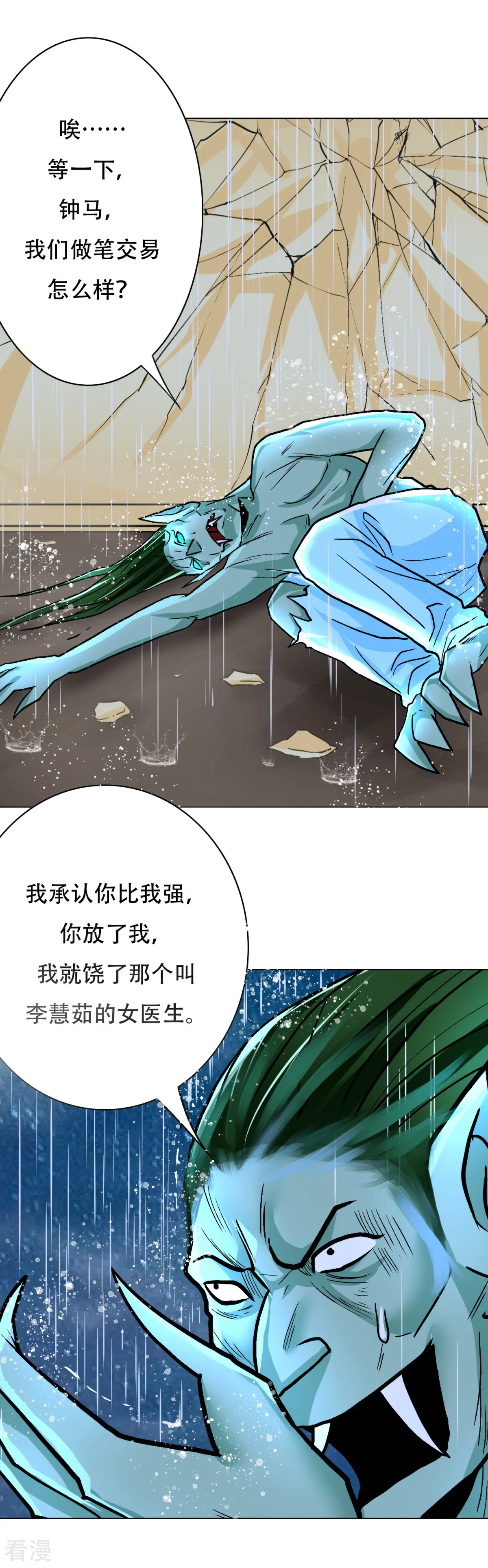 系統仙尊在都市 - 第60話 別了，金泰勳 - 4