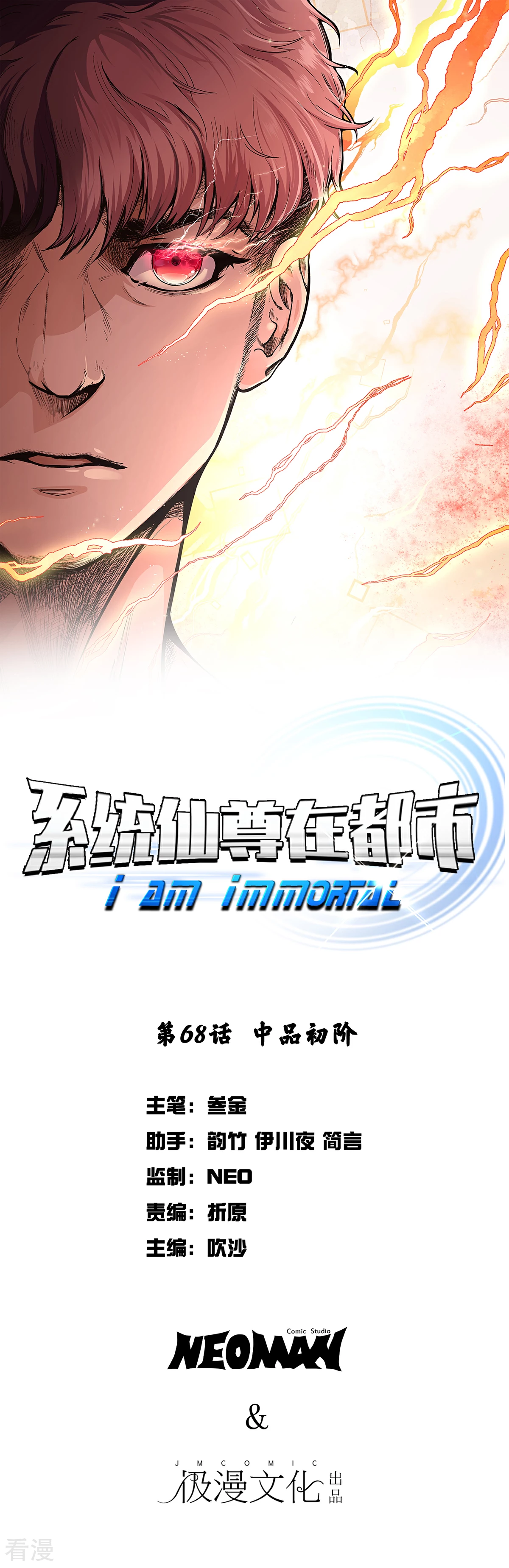 系統仙尊在都市 - 第68話 中品初階 - 1