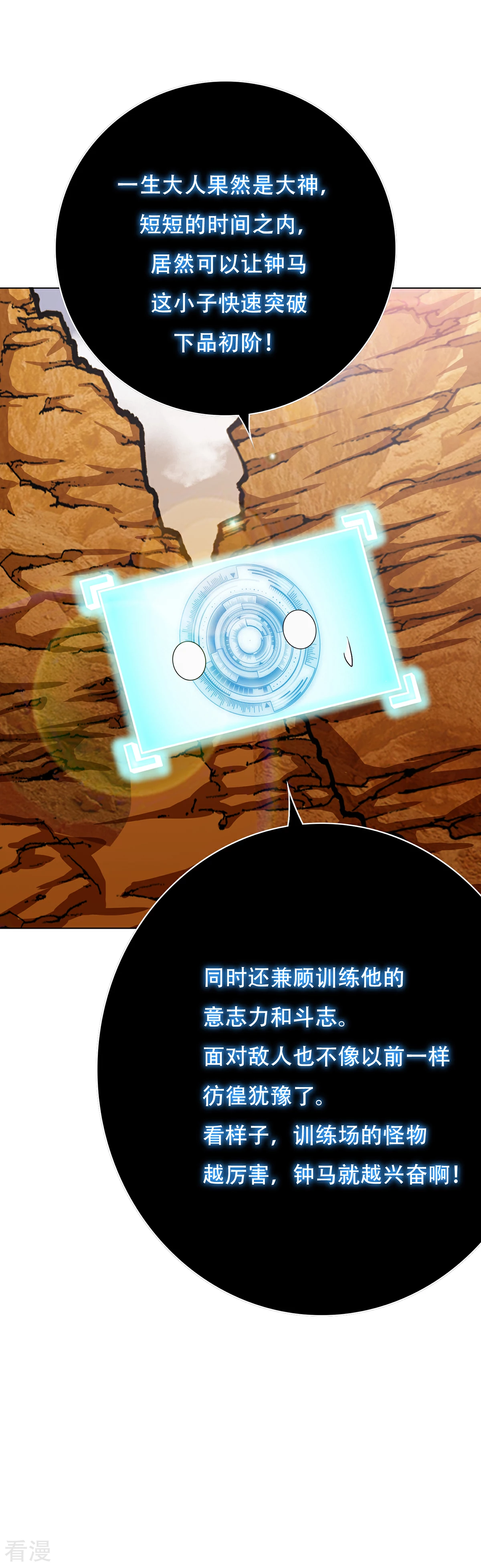 系統仙尊在都市 - 第68話 中品初階 - 2