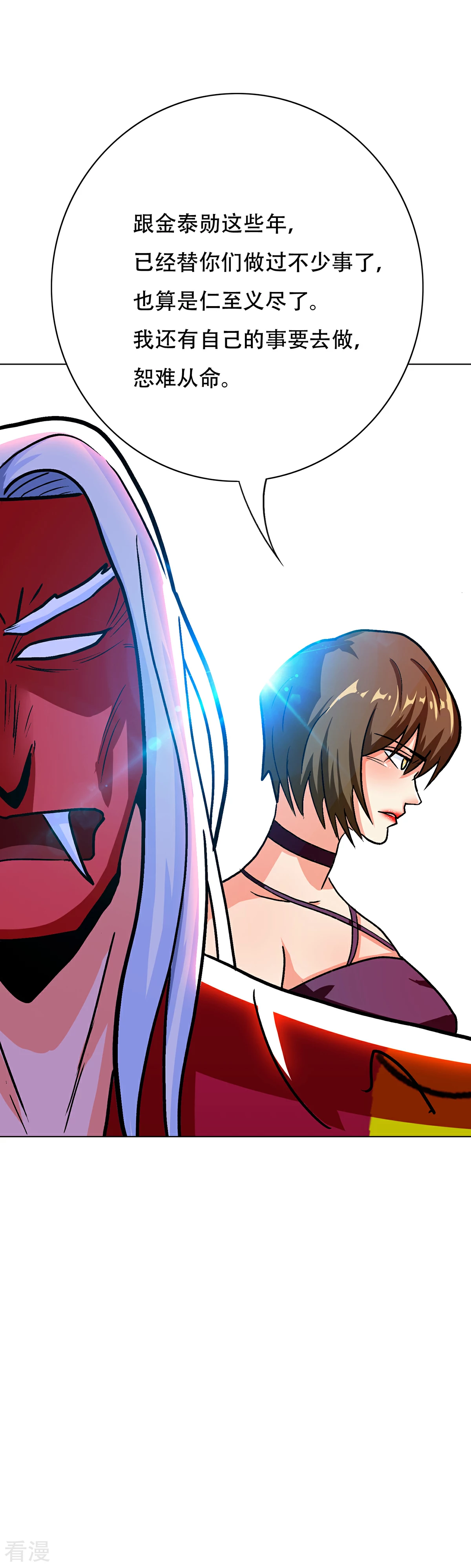 系統仙尊在都市 - 第68話 中品初階 - 7