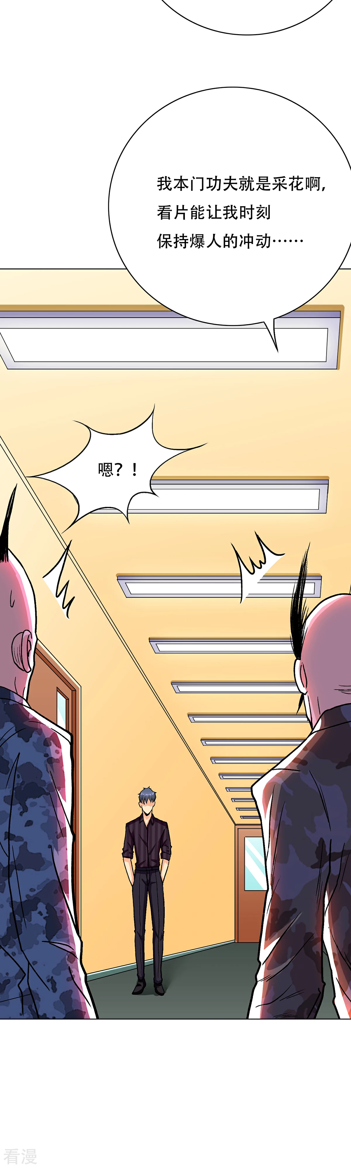 系統仙尊在都市 - 第68話 中品初階 - 6