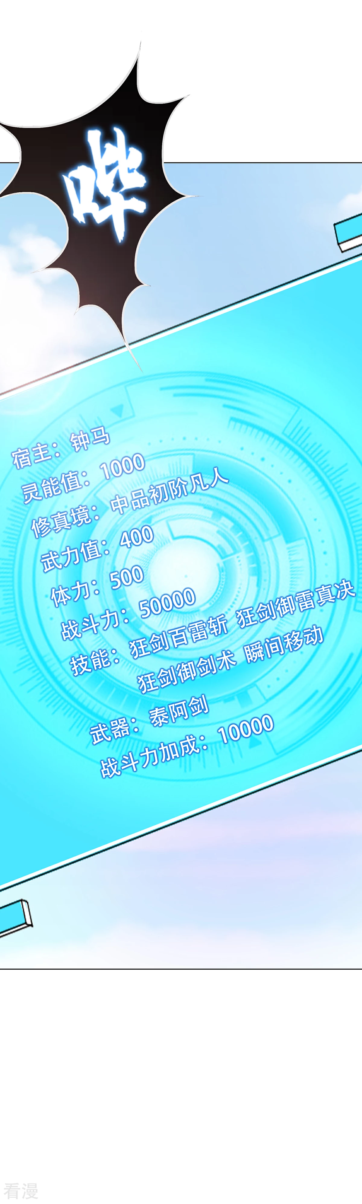 系統仙尊在都市 - 第68話 中品初階 - 2