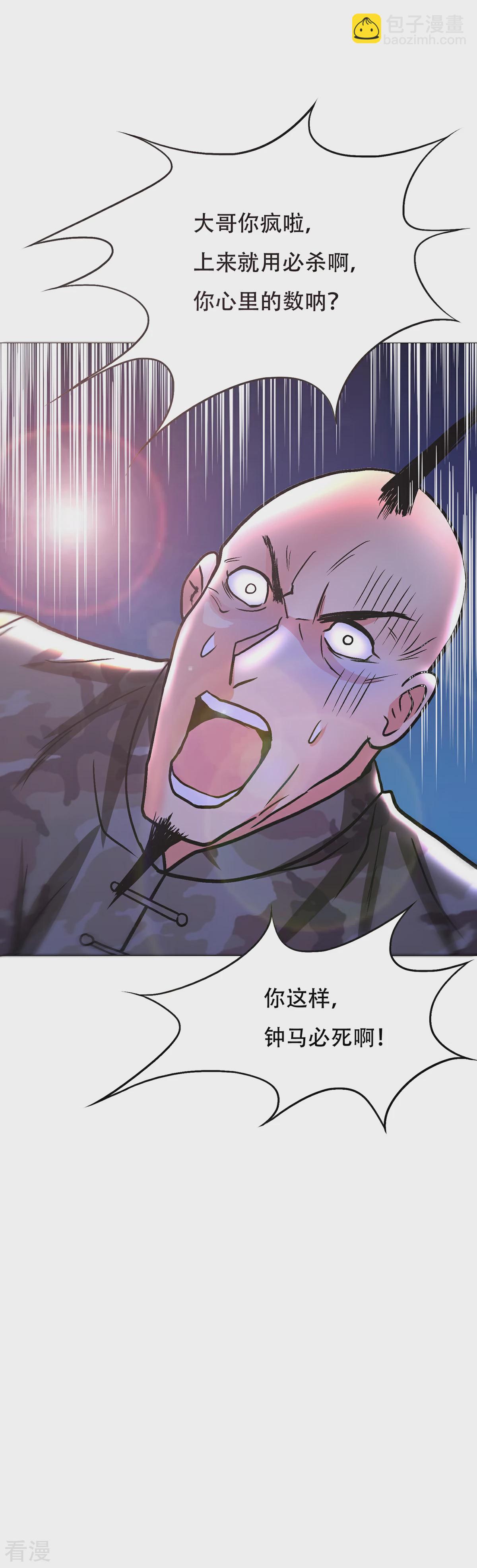 系統仙尊在都市 - 第68話 中品初階 - 7