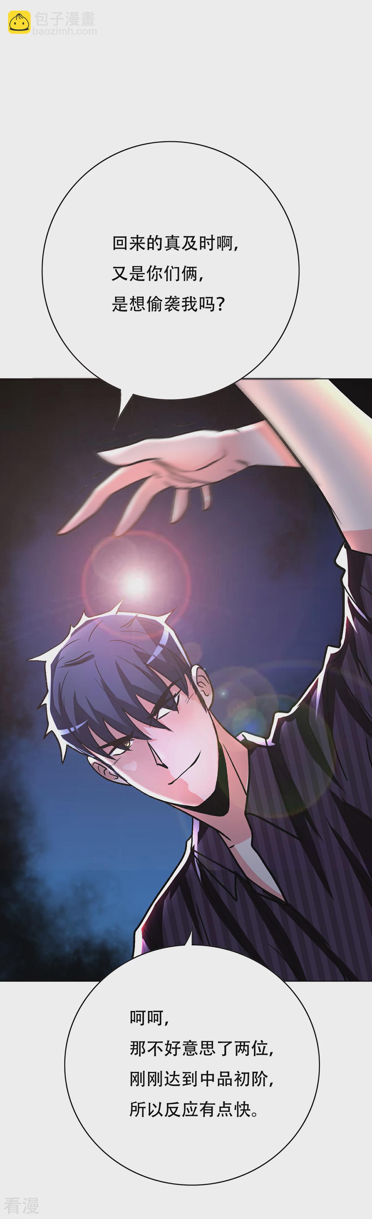 系統仙尊在都市 - 第68話 中品初階 - 2