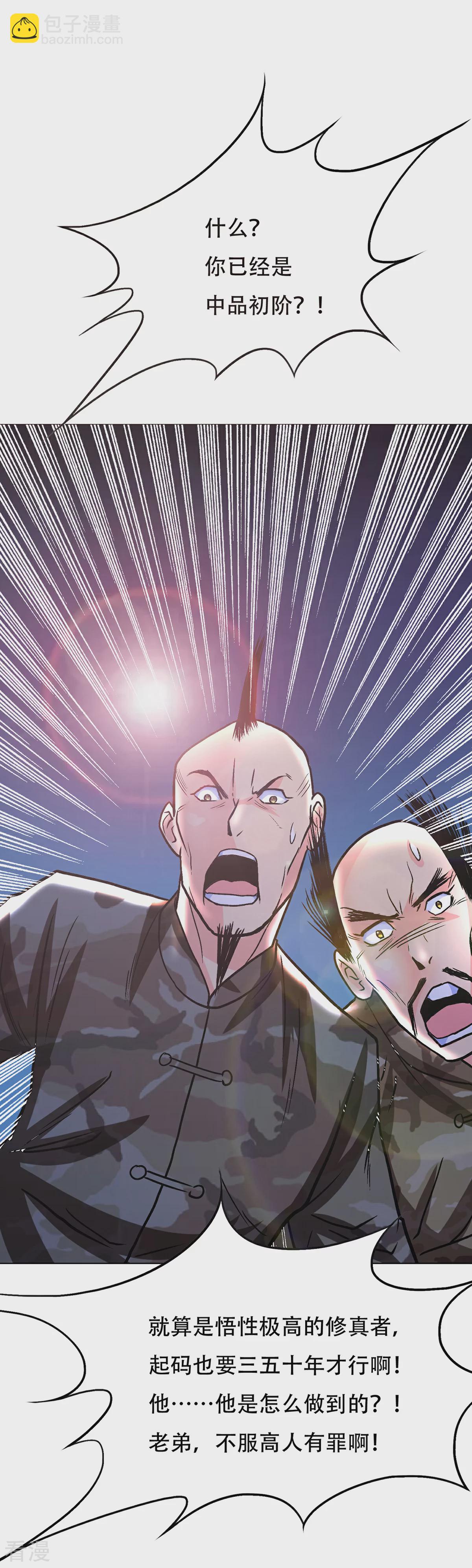 系統仙尊在都市 - 第68話 中品初階 - 3