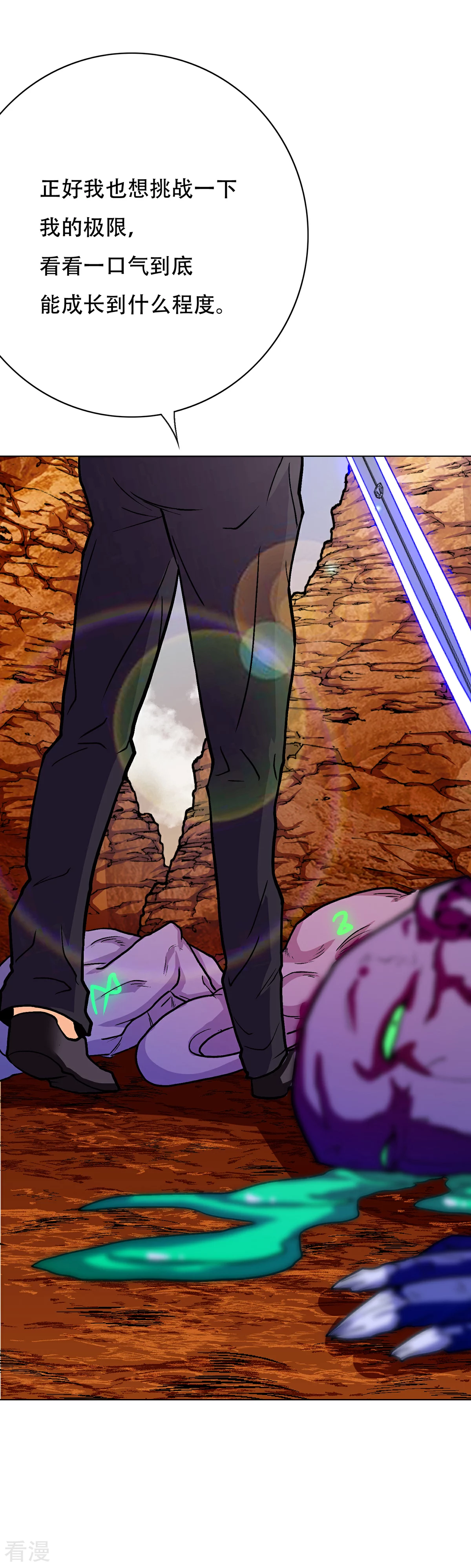 系統仙尊在都市 - 第68話 中品初階 - 7