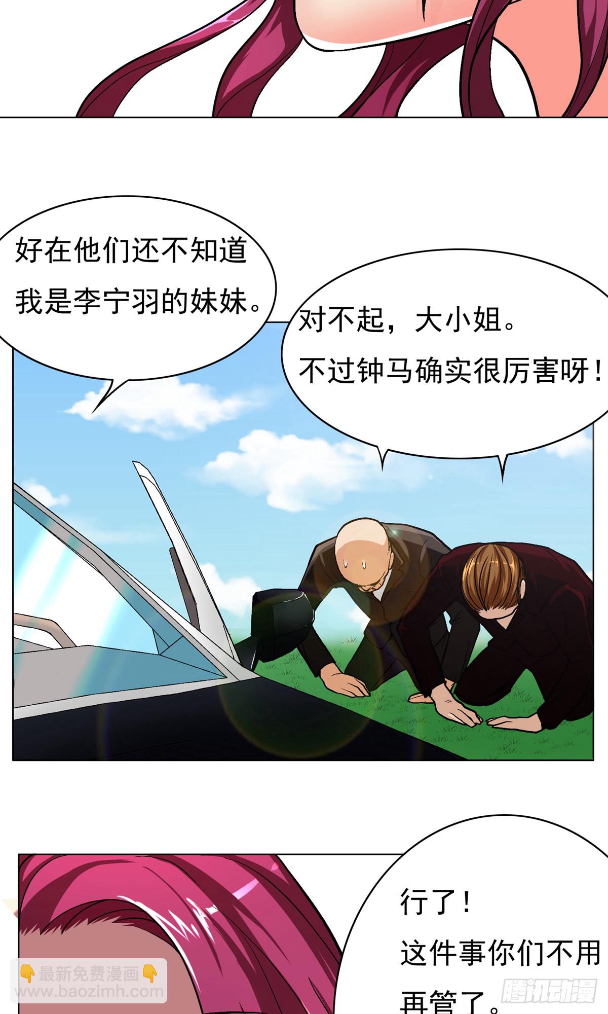 系統仙尊在都市 - 第9話 - 6