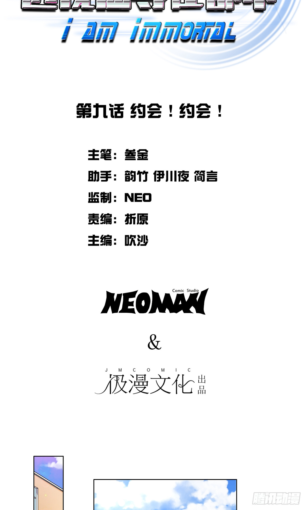 系統仙尊在都市 - 第9話 - 2