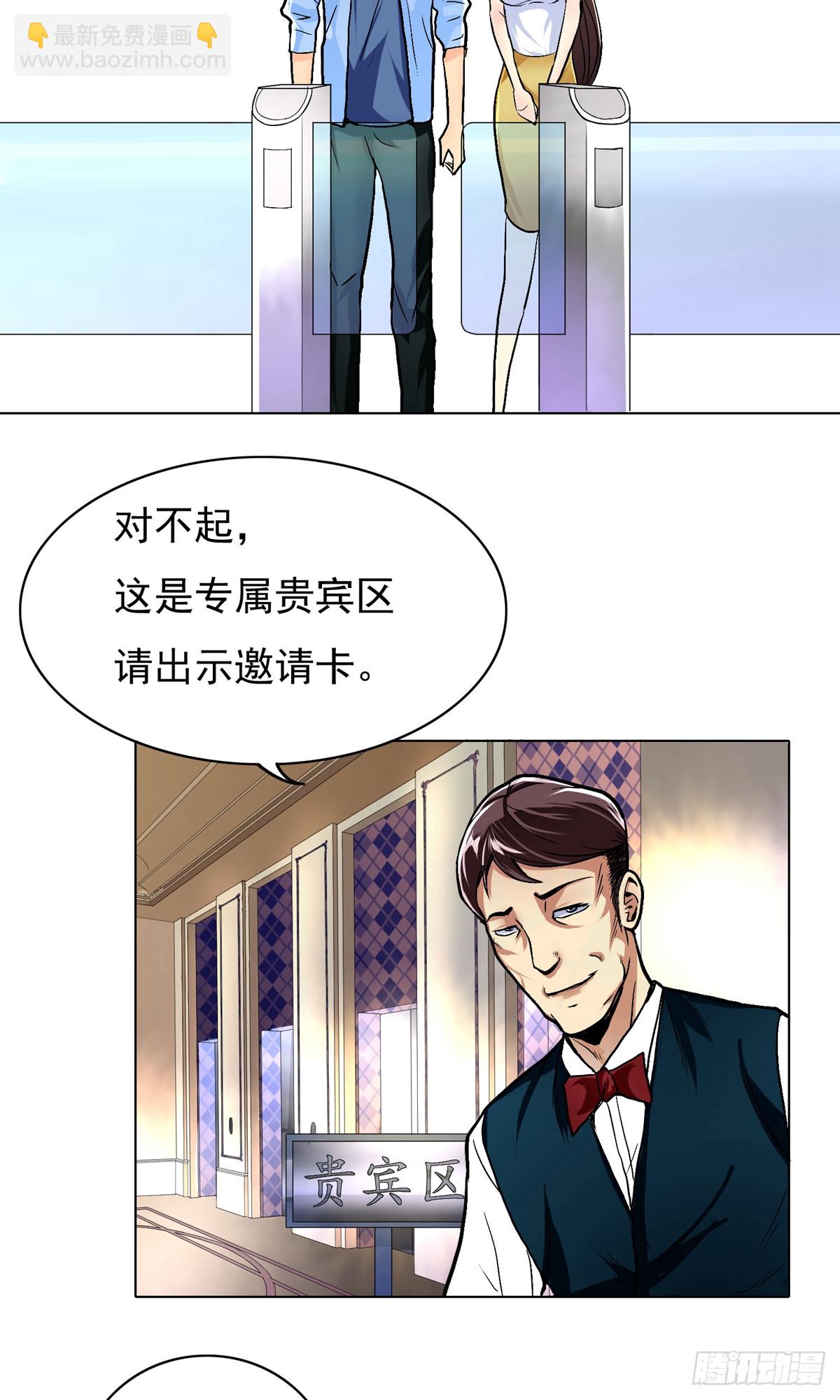 系統仙尊在都市 - 第9話 - 6