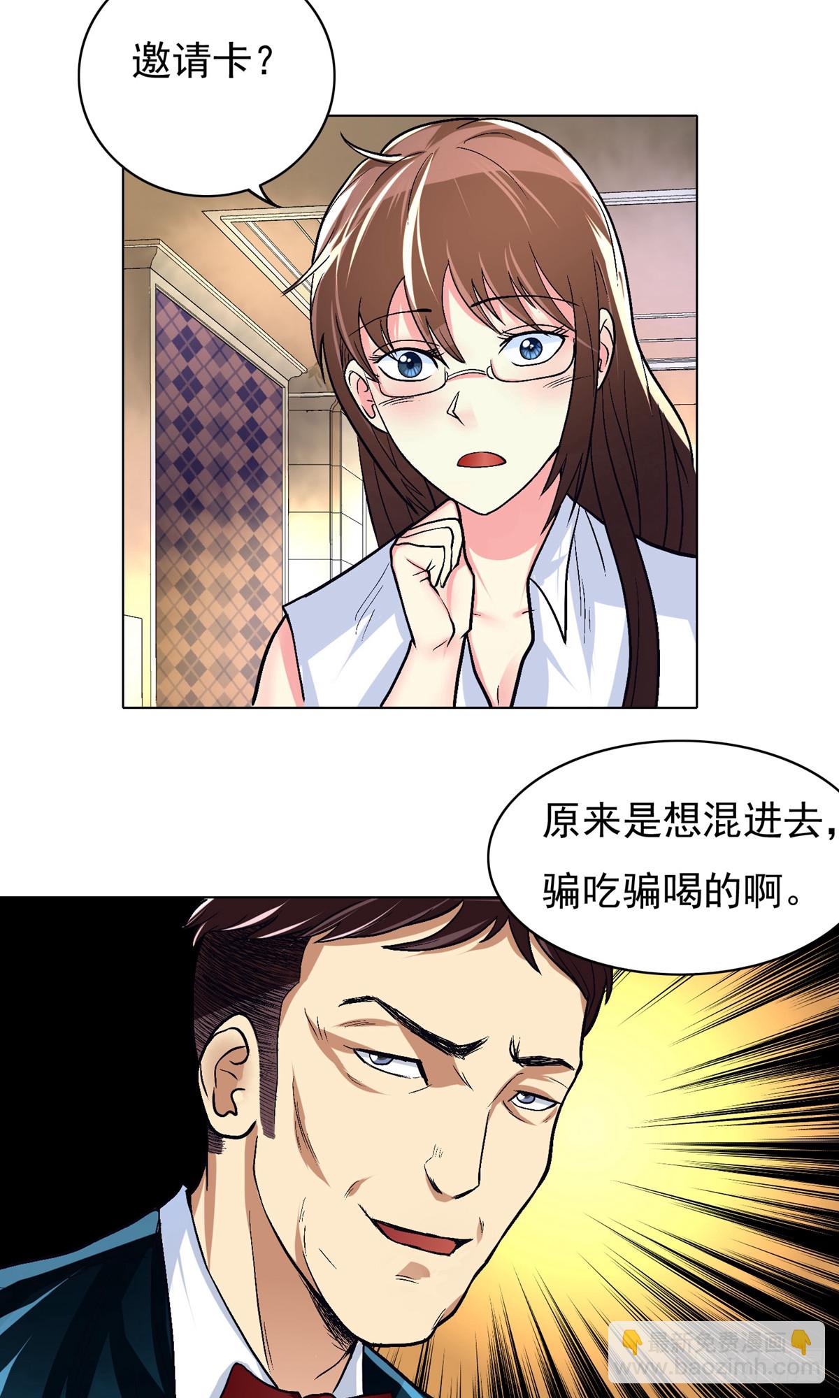 系統仙尊在都市 - 第9話 - 7