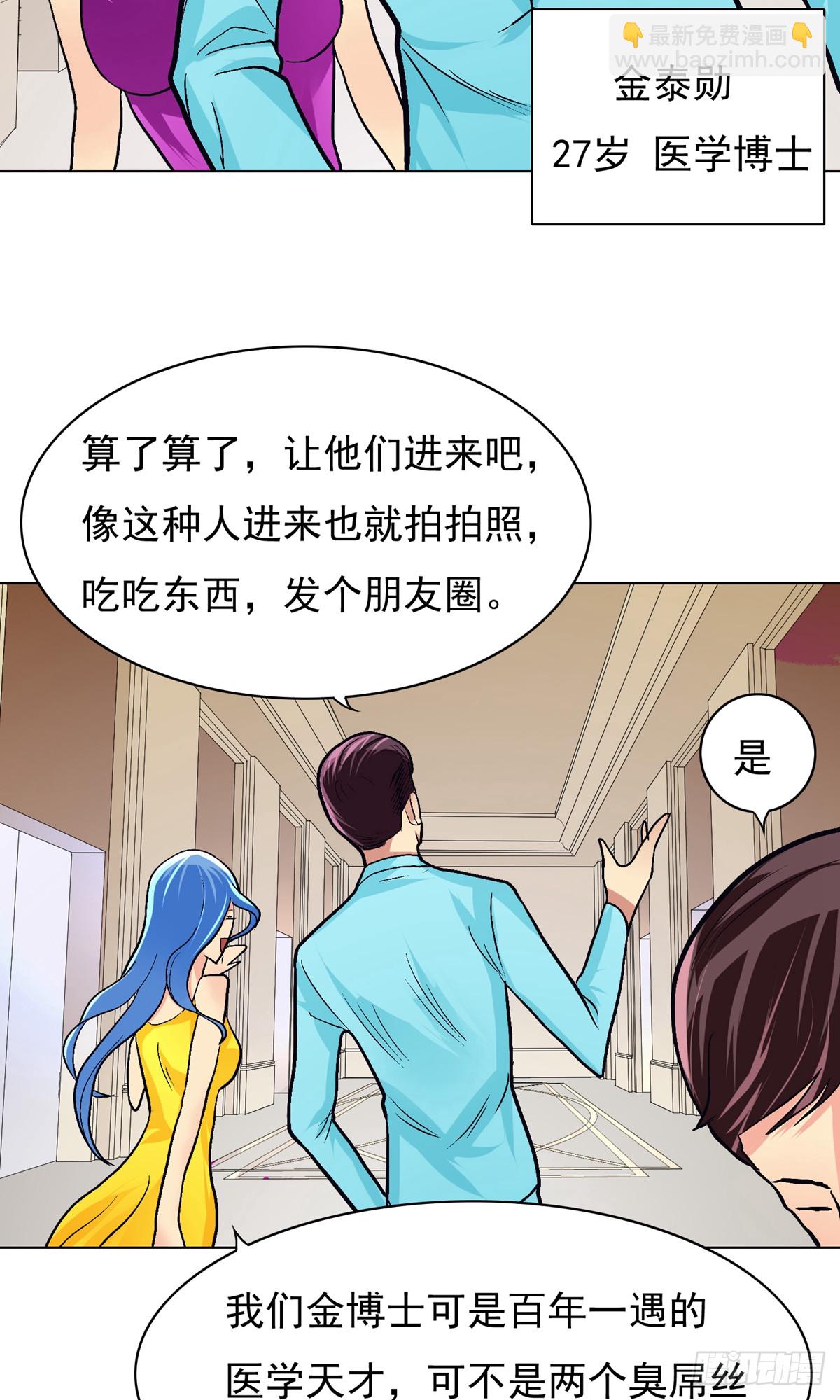 系統仙尊在都市 - 第9話 - 4