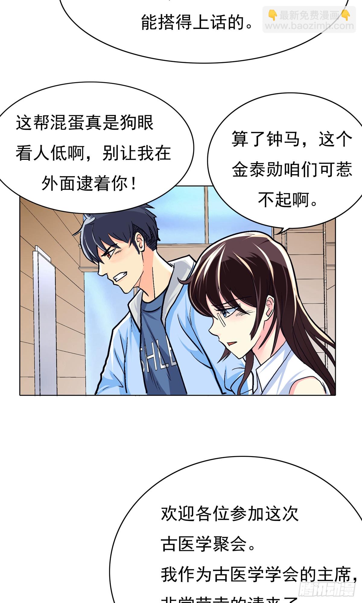 系統仙尊在都市 - 第9話 - 5