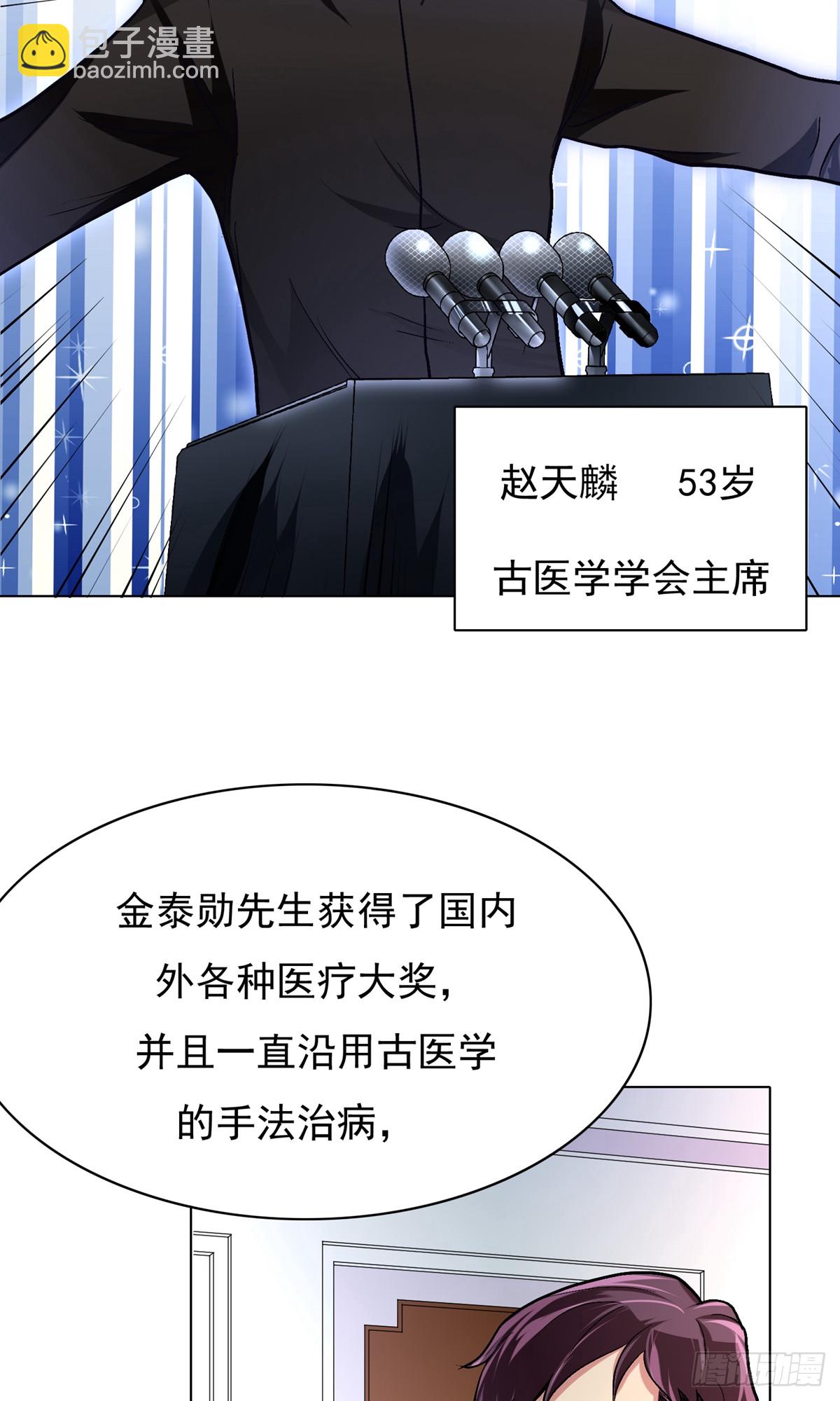 系統仙尊在都市 - 第9話 - 7