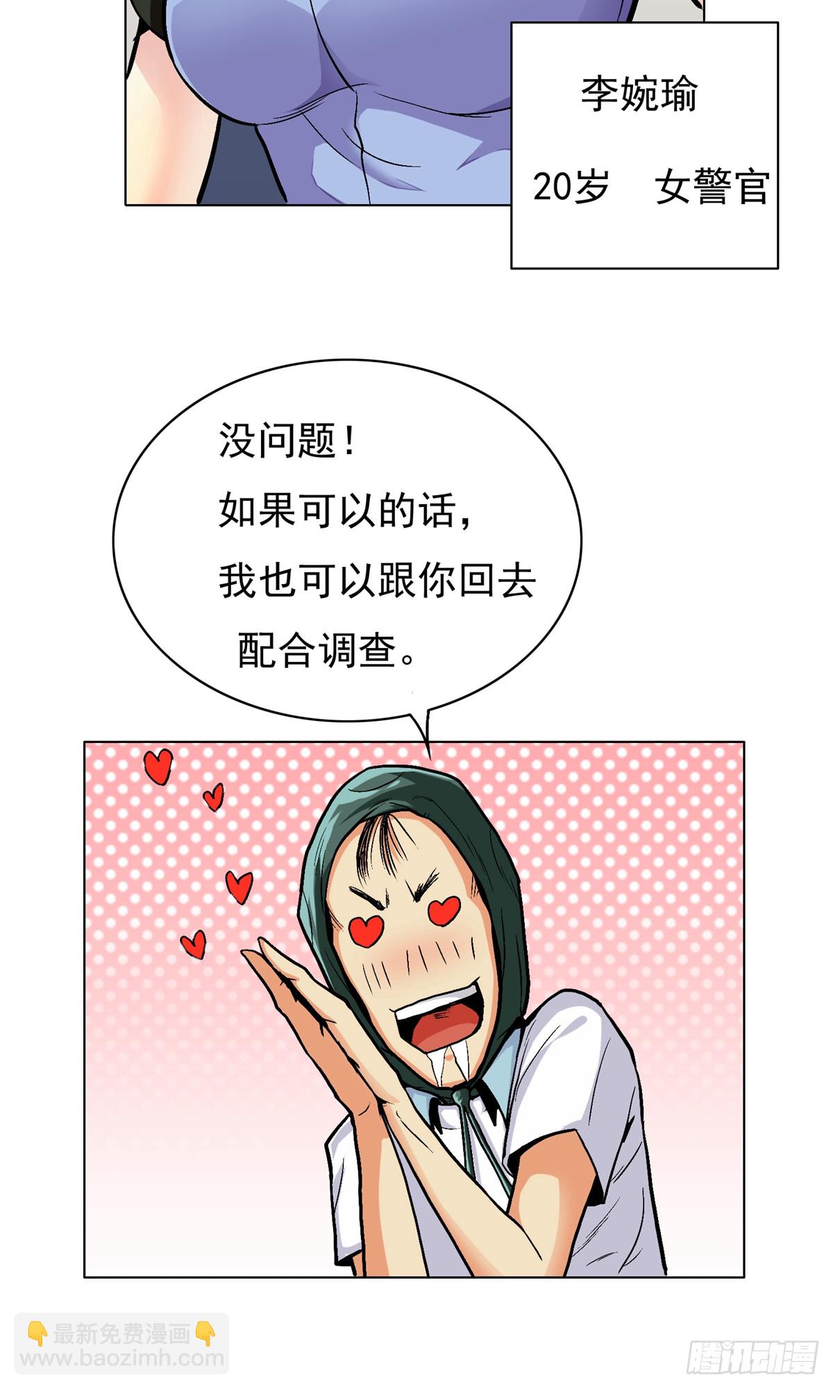 系統仙尊在都市 - 第9話 - 6