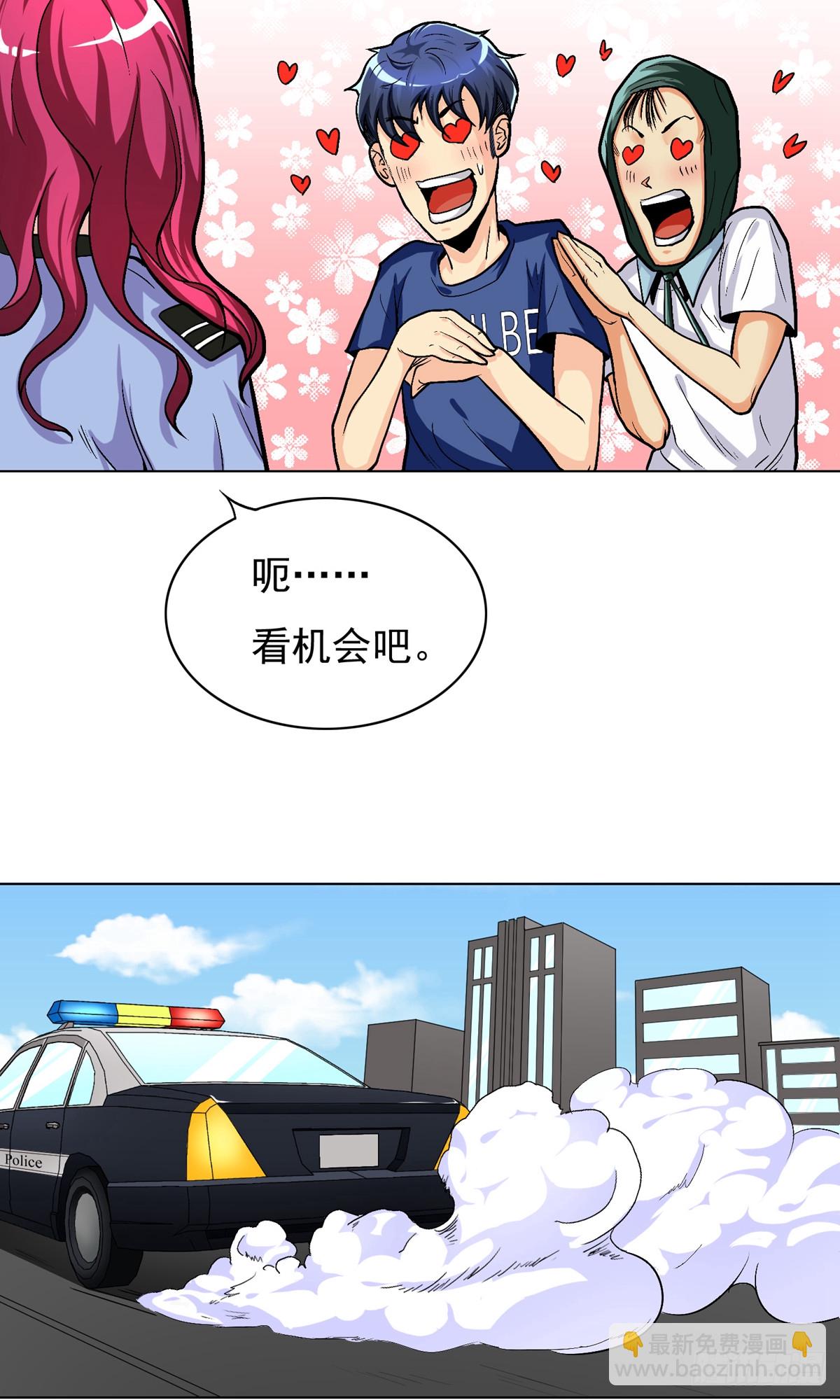 系統仙尊在都市 - 第9話 - 1