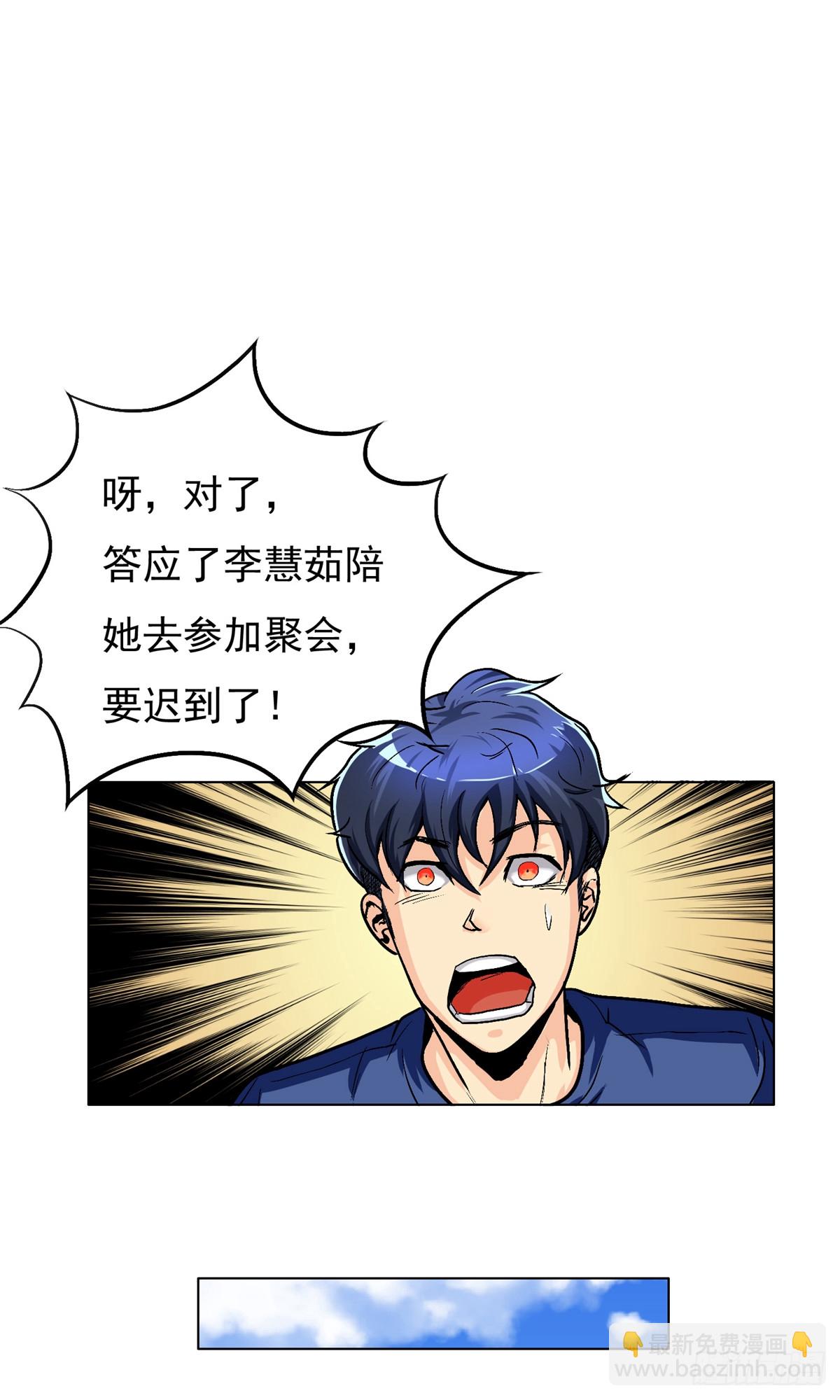 系統仙尊在都市 - 第9話 - 2