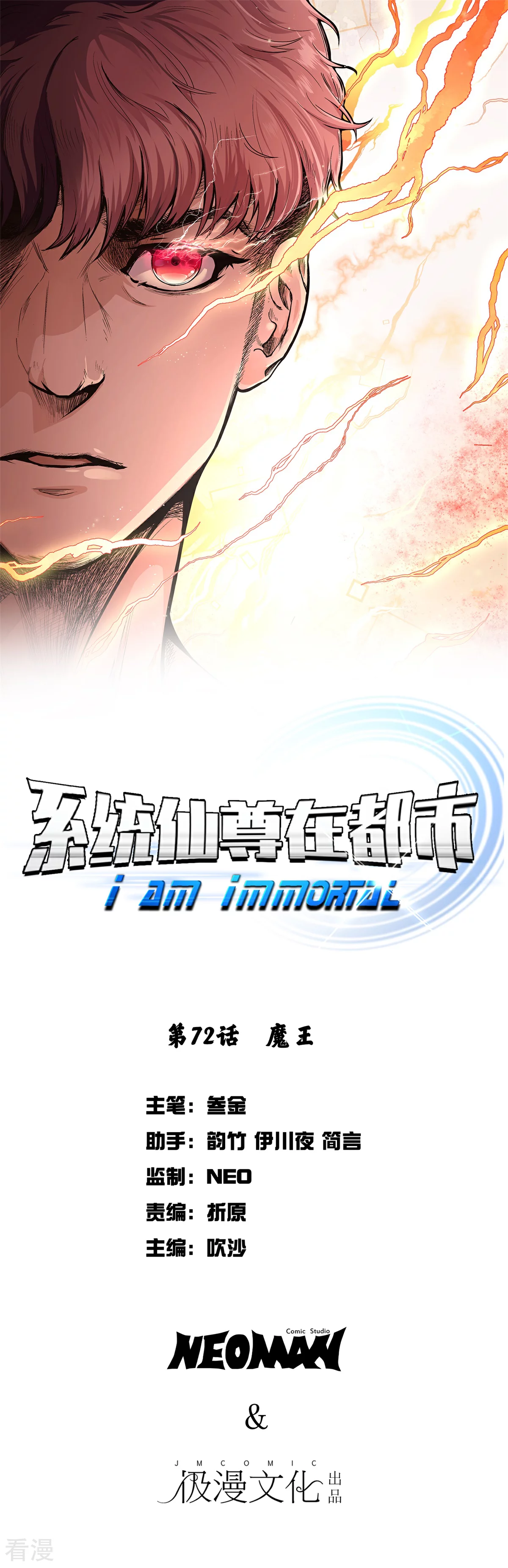 系統仙尊在都市 - 第72話 魔王 - 1