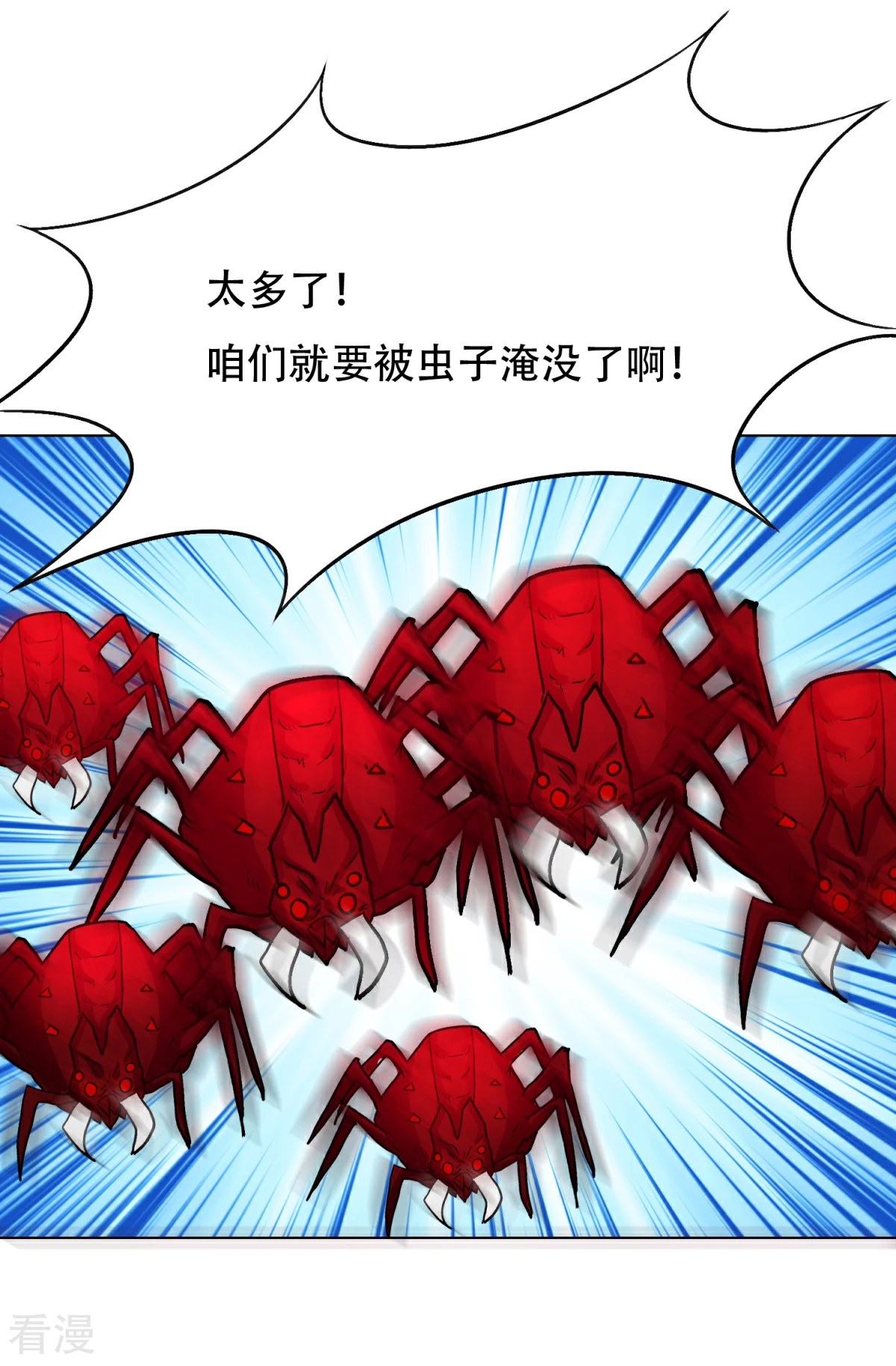 系統仙尊在都市 - 第77話 血蜘蛛 - 3