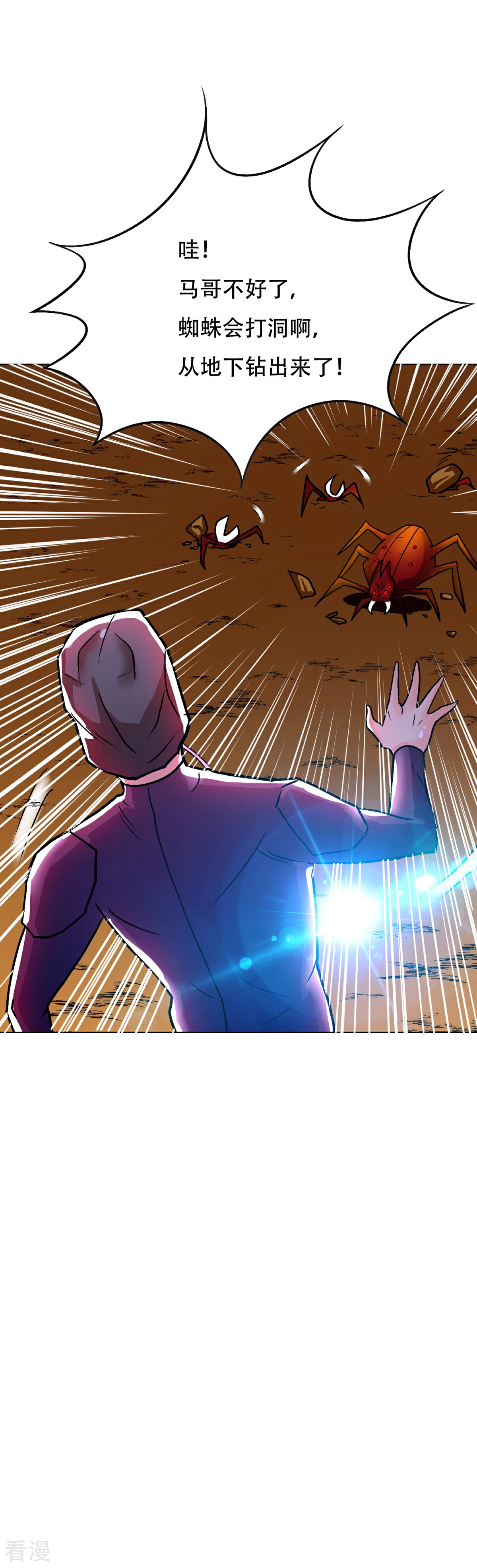 系統仙尊在都市 - 第77話 血蜘蛛 - 4