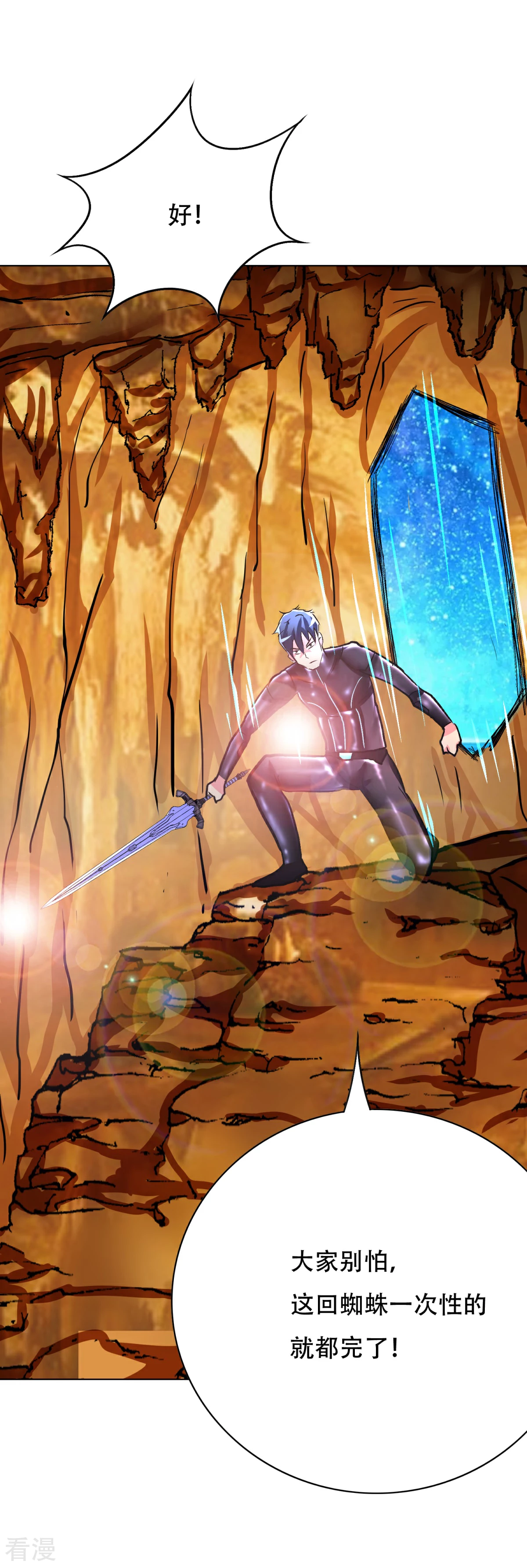 系統仙尊在都市 - 第77話 血蜘蛛 - 7