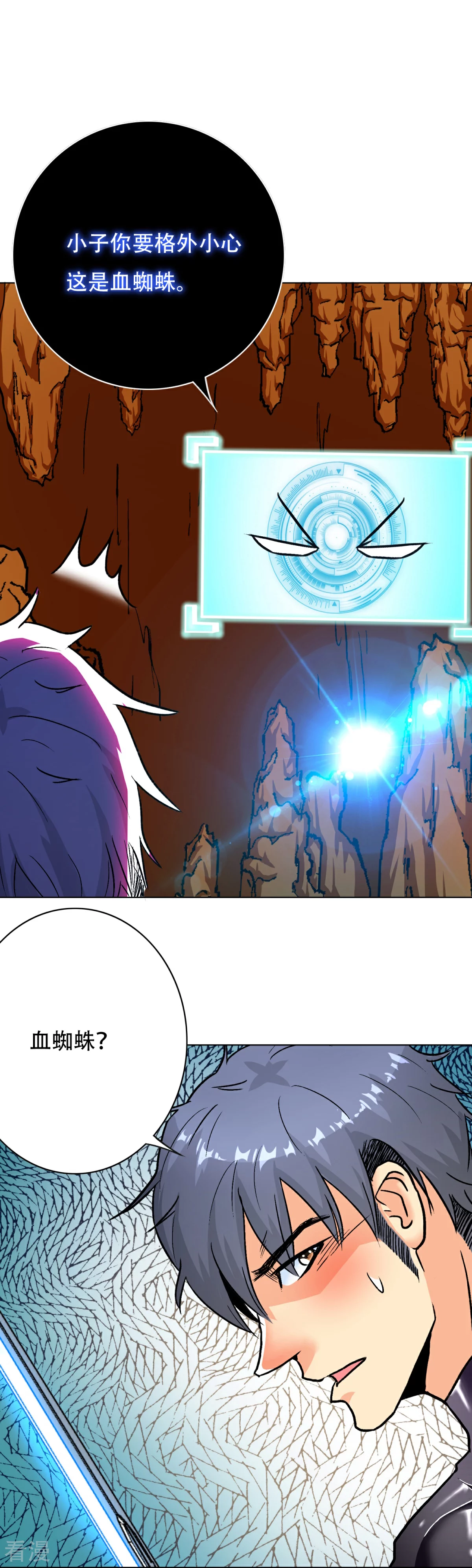 系統仙尊在都市 - 第77話 血蜘蛛 - 4