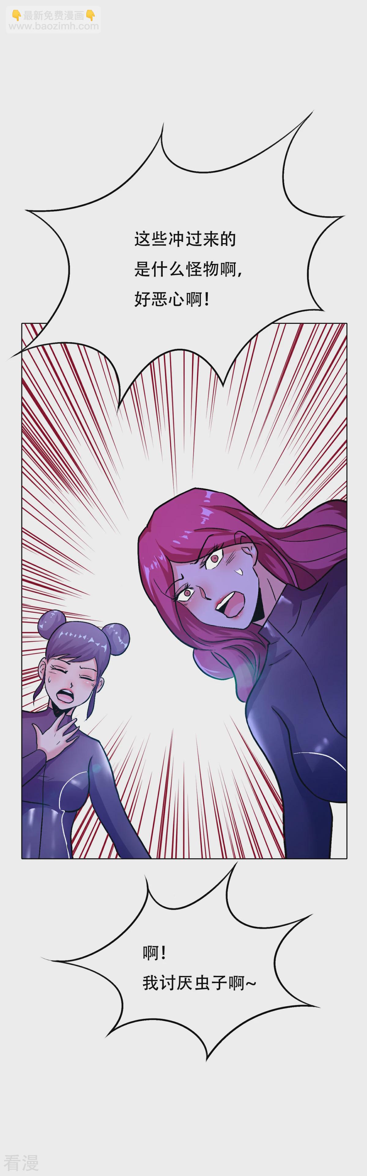 系統仙尊在都市 - 第77話 血蜘蛛 - 7